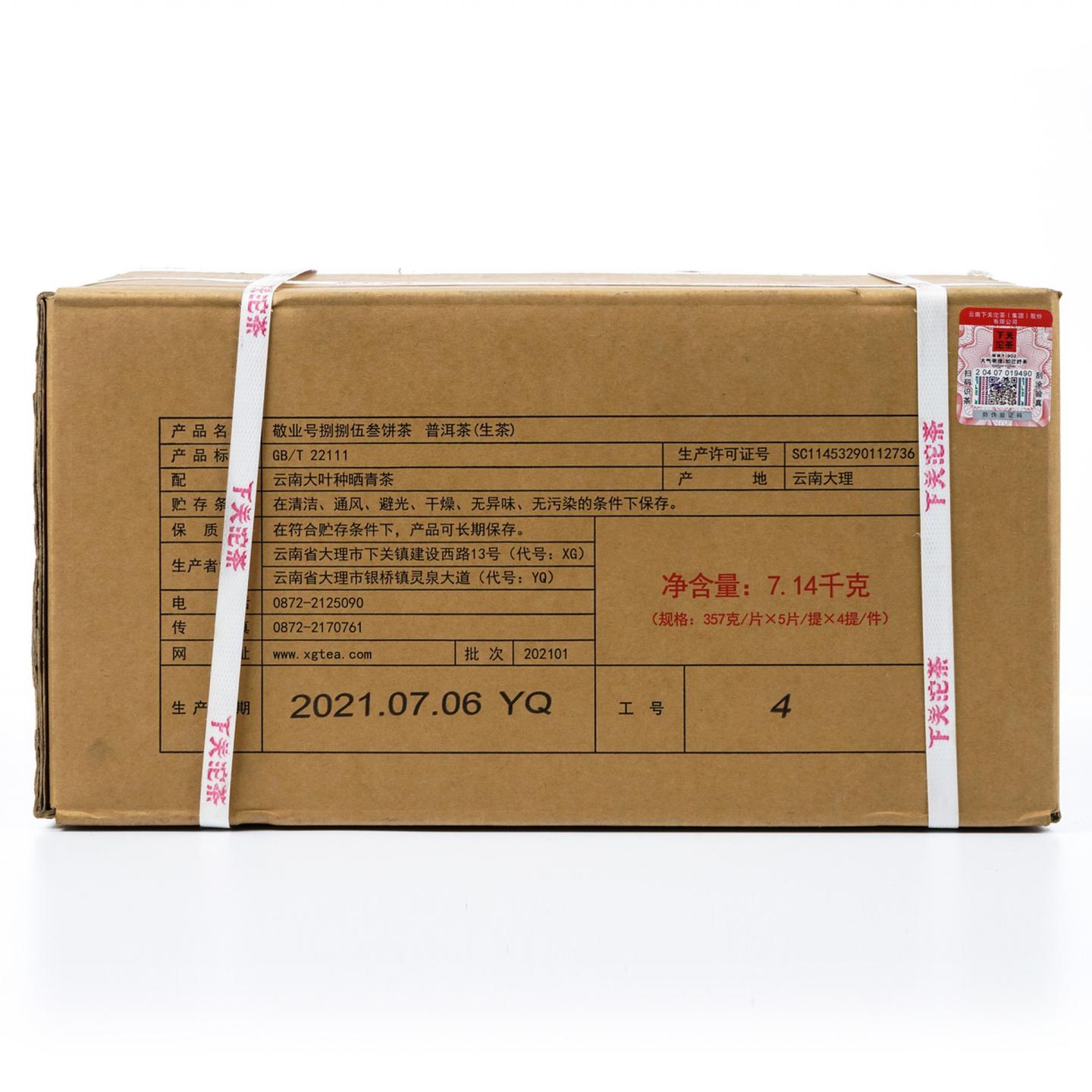 2021年 下关沱茶 8853青饼 二十周年特制 7.14kg*一件 干仓