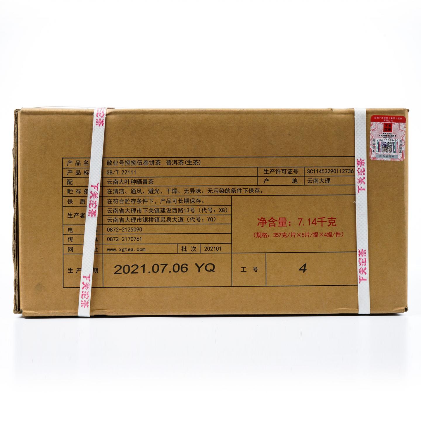 2021年 下关沱茶 8853青饼 二十周年特制 7.14kg*一件 干仓