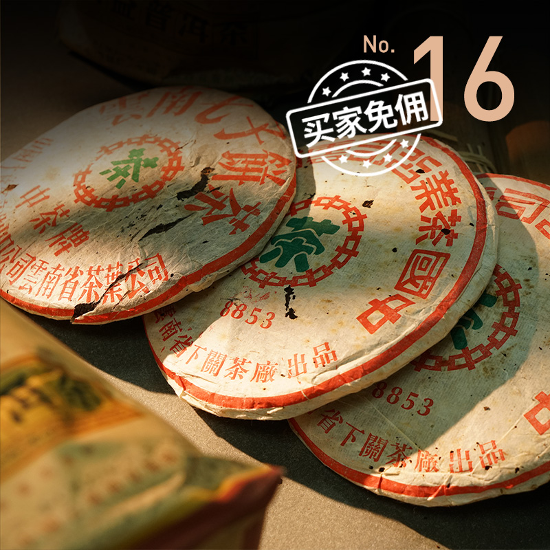酒蟲网茶叶第16期拍卖专场 | 寻茗藏珍味，赏器悟雅心