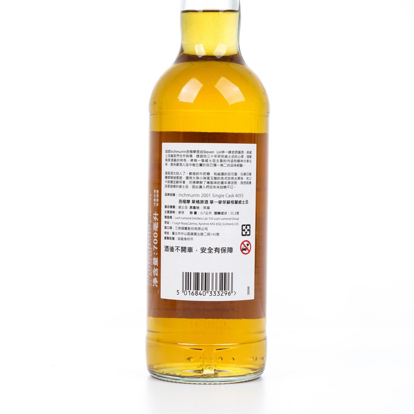 英尺马林 18年 2001-2019 单桶#4055 酒鬼联盟