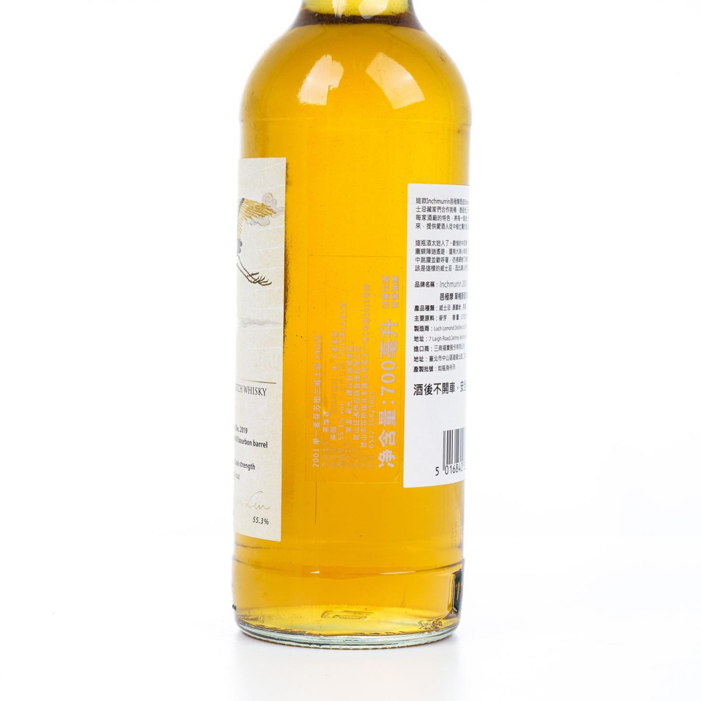 英尺马林 18年 2001-2019 单桶#4055 酒鬼联盟