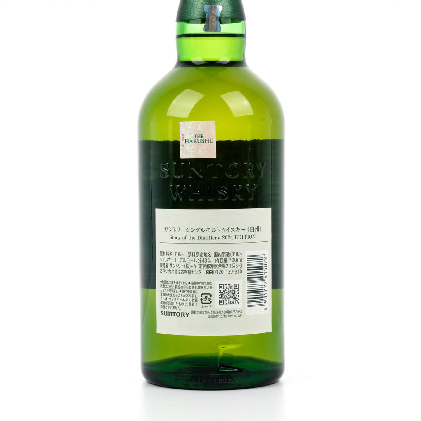 白州 2024 Story of the Distillery