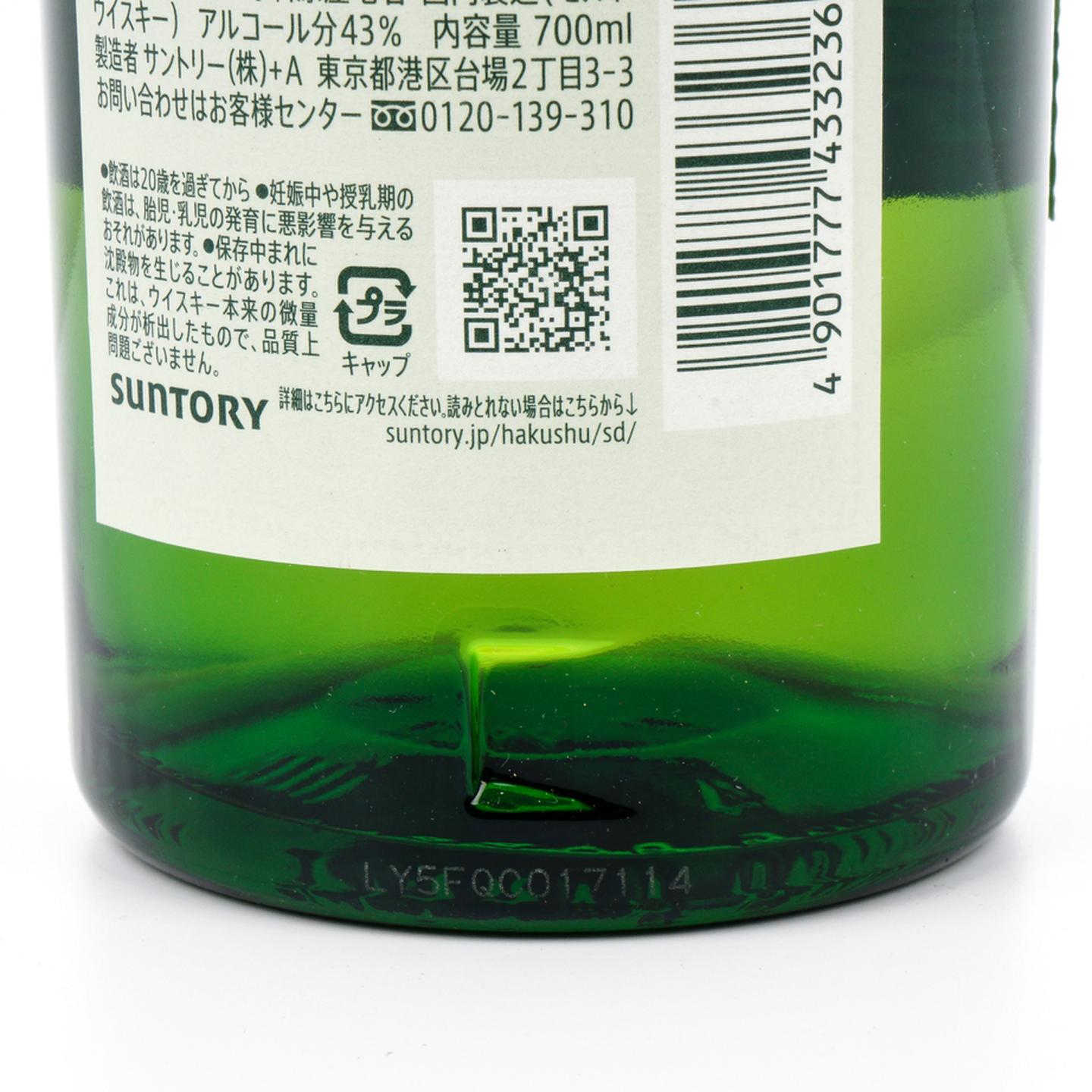 白州 2025版 Story of the Distillery