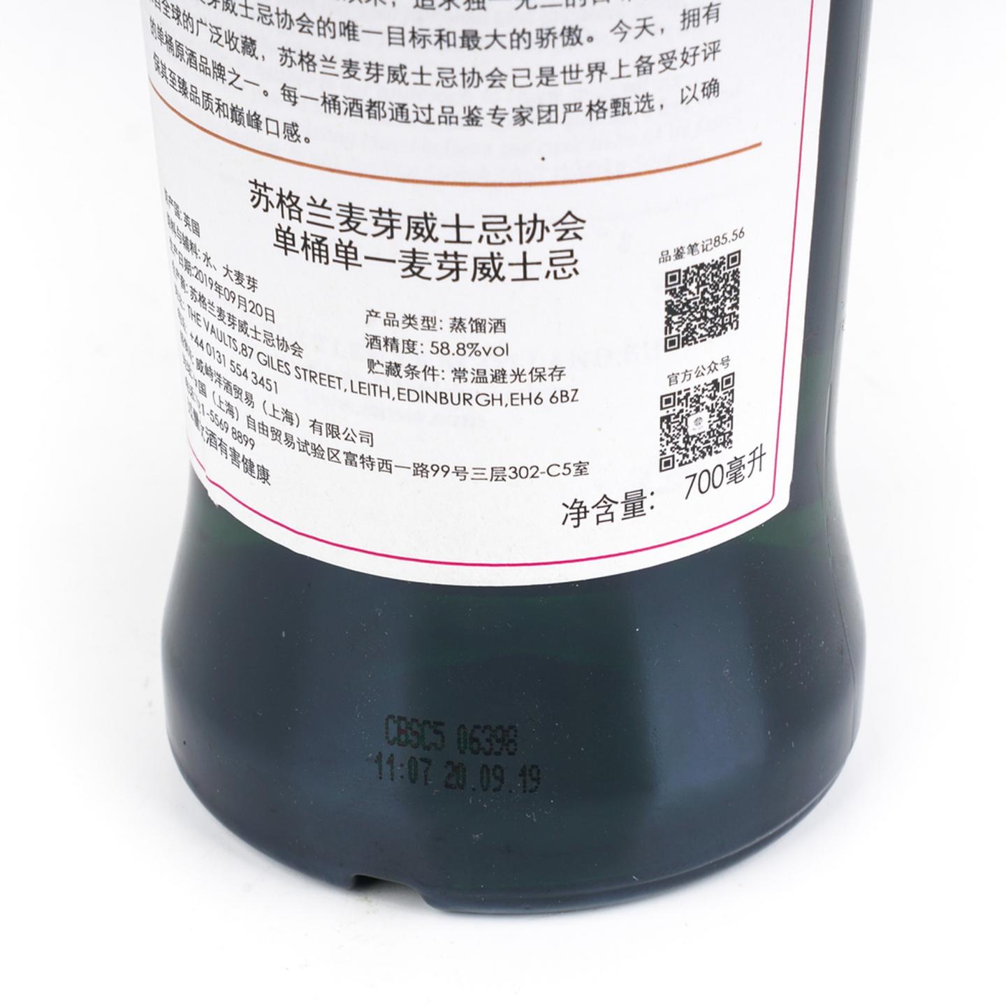 SMWS 85.56 格兰爱琴 12年 2006 单桶 行货