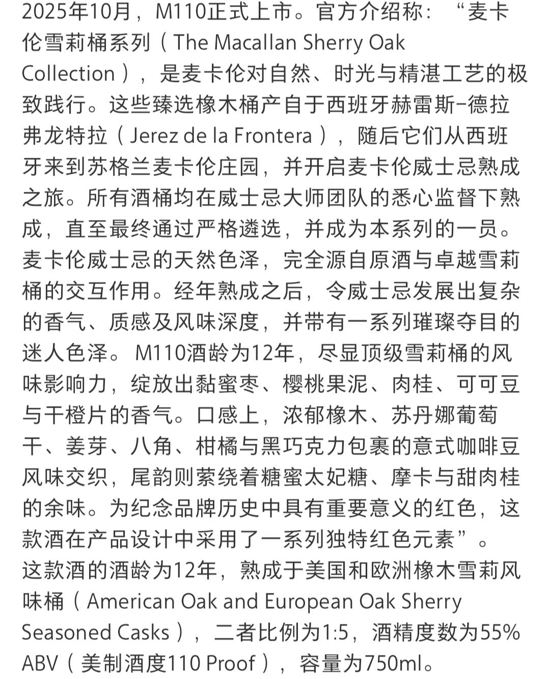麦卡伦12 110proof