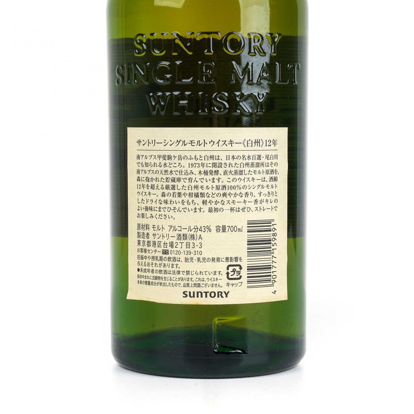 白州 12年 Single Malt 金花盖
