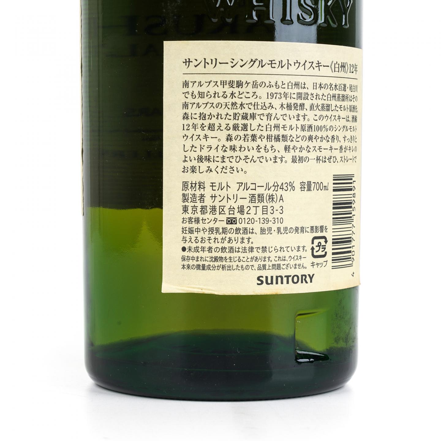 白州 12年 Single Malt 金花盖