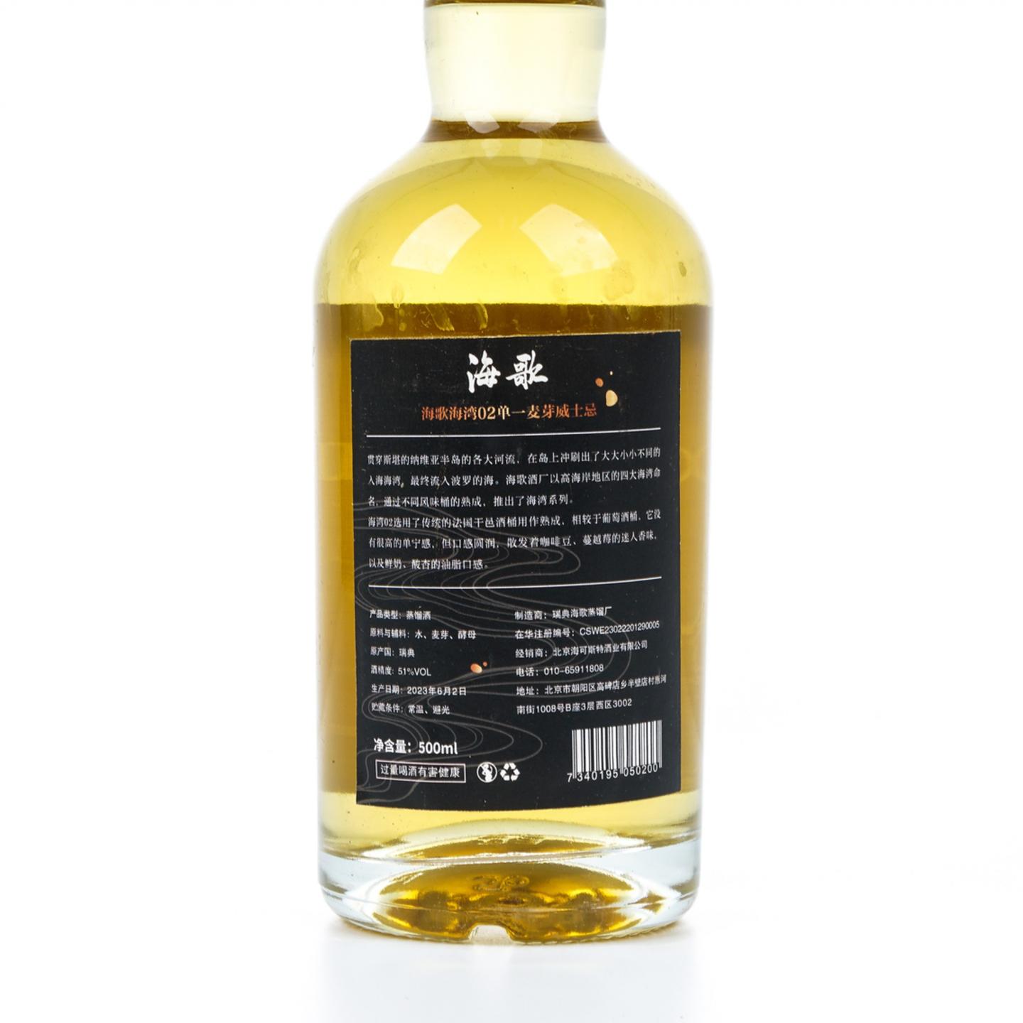 海歌 2023 海湾02 500ml