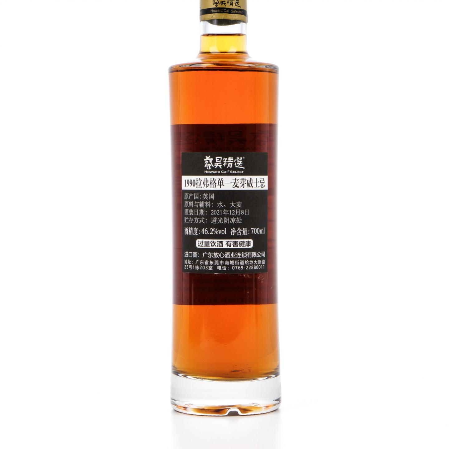 拉弗格 31年 1990-2021 蔡昊精选 700ML