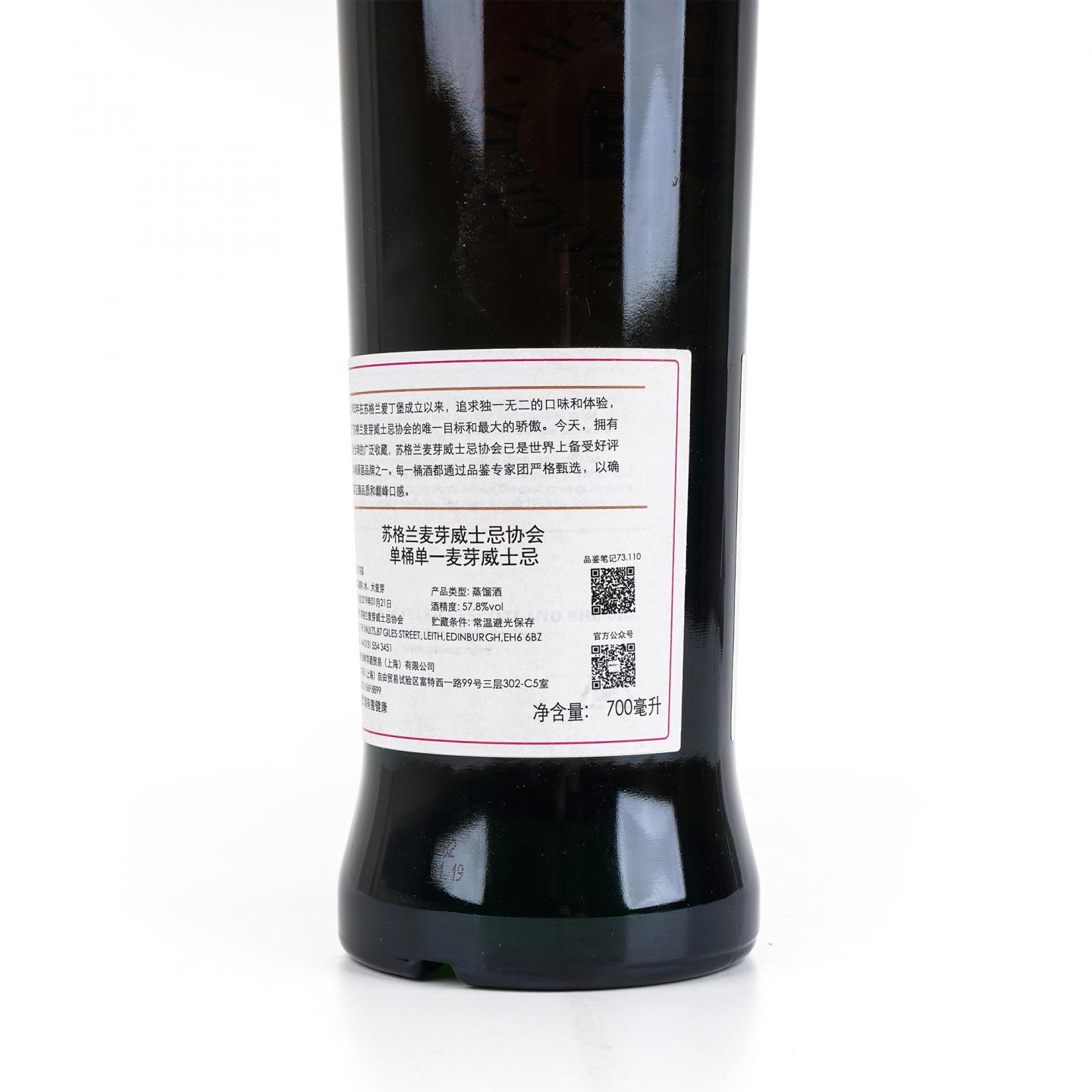 SMWS 73.110 欧摩 18年 2000-2019 单桶