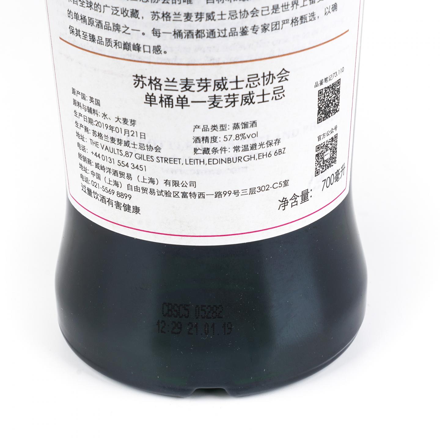 SMWS 73.110 欧摩 18年 2000-2019 单桶