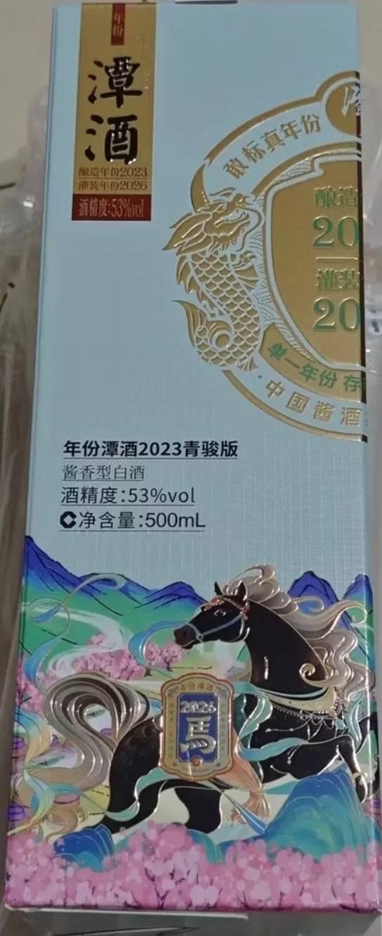 潭酒青骏版