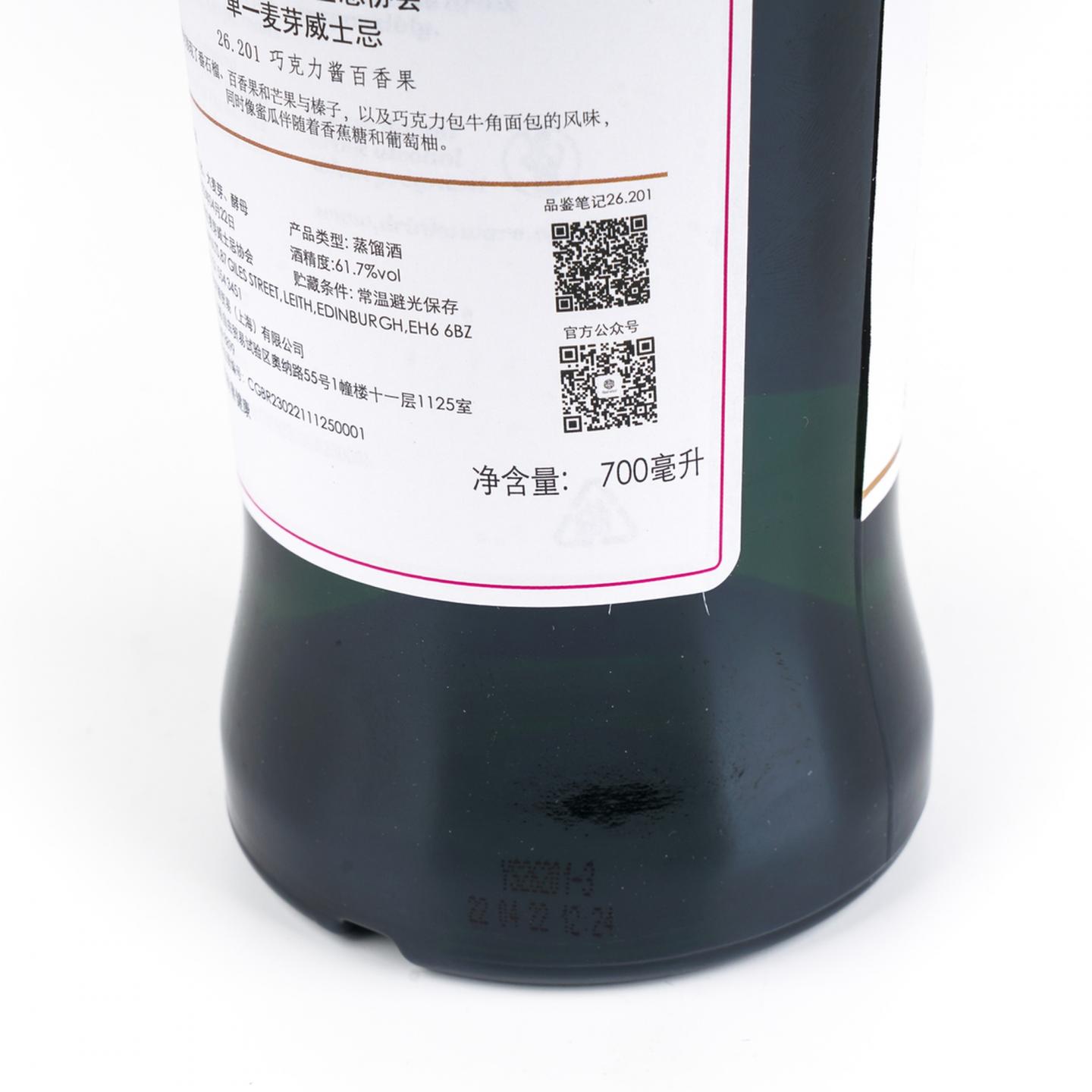 SMWS 26.201 克里尼利基 9年 2012
