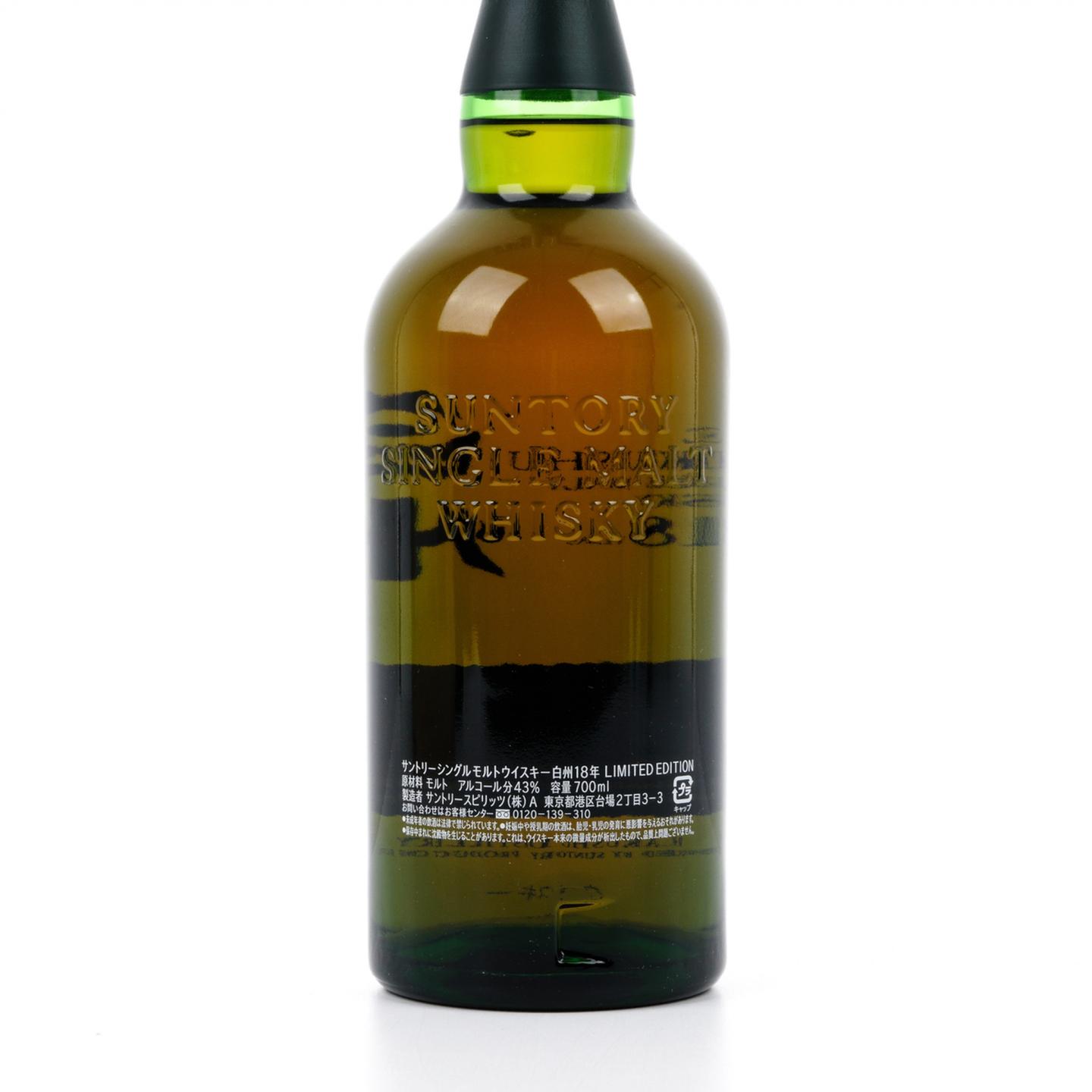 白州 18年 Limited Edition