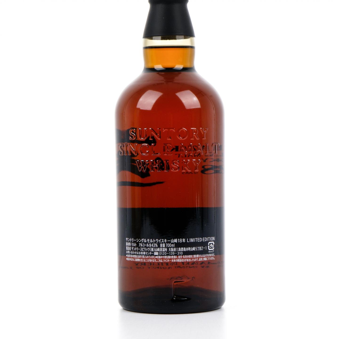 山崎 18年 Limited Edition 限量版