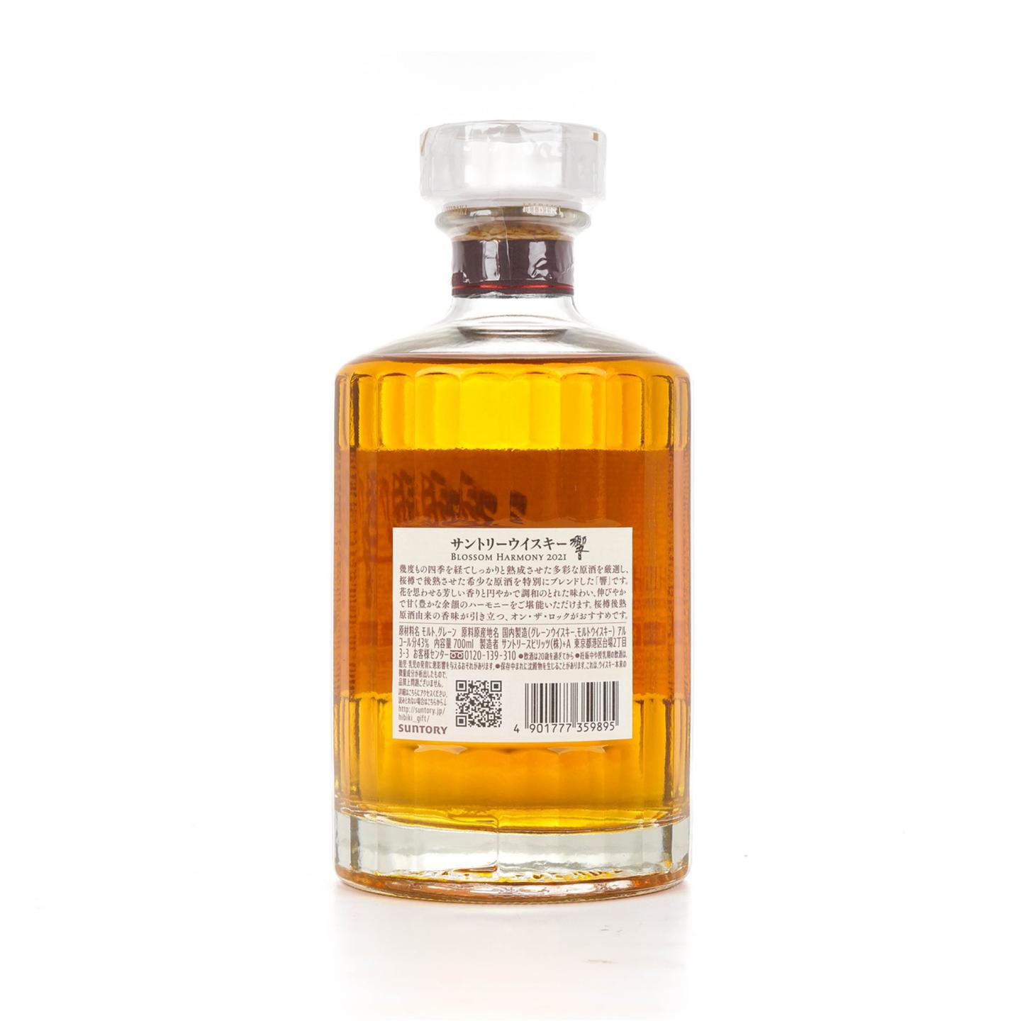 响 2021 Blossom Harmony 樱花风味桶 700ml