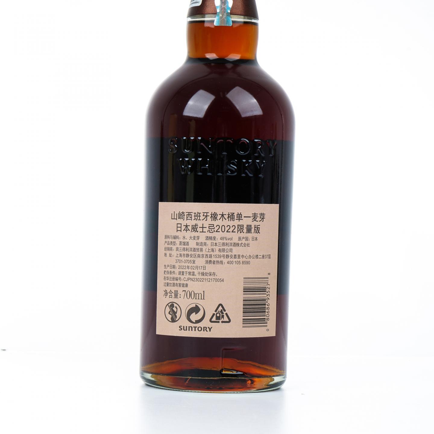 山崎 2022 Edition Spanish Oak 行货