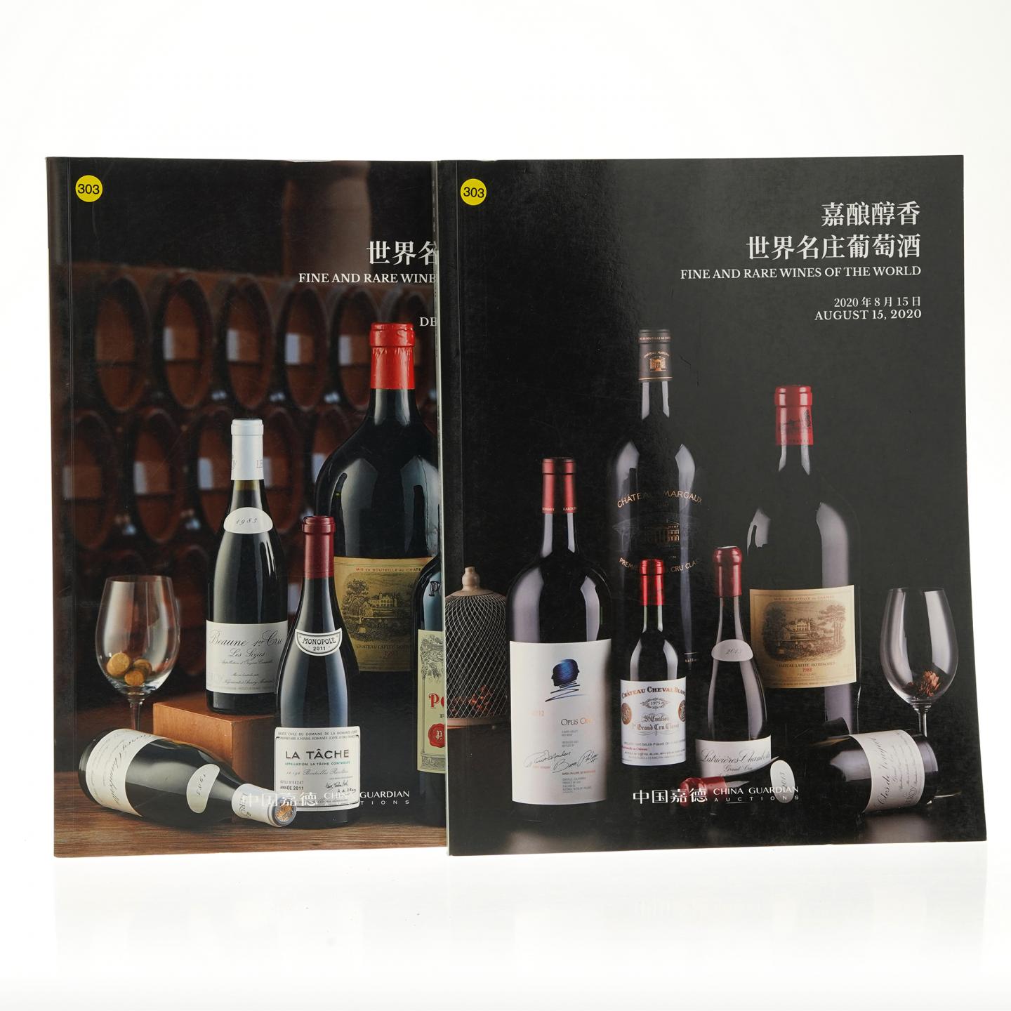 【酒周边】中国嘉德酒类拍卖图录2本