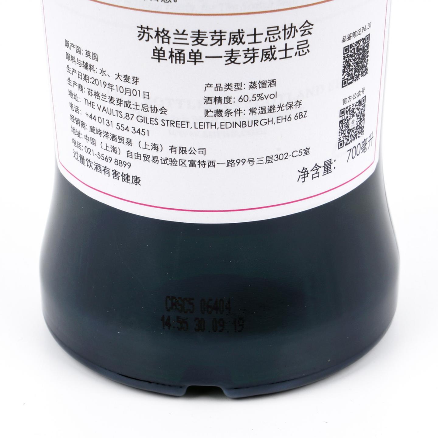 SMWS 96.31 格兰多纳 10年 2008 PX雪莉桶后熟 单桶 行货