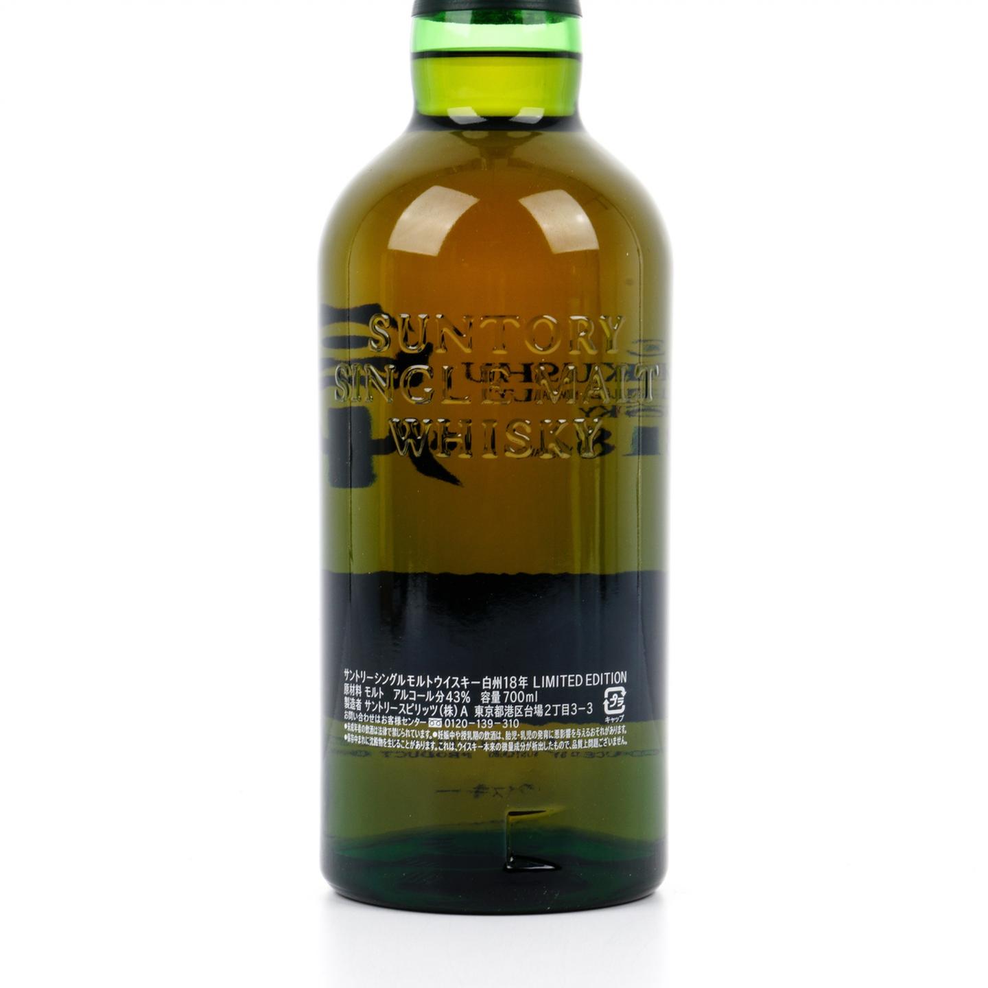 白州 18年 Limited Edition 700ml