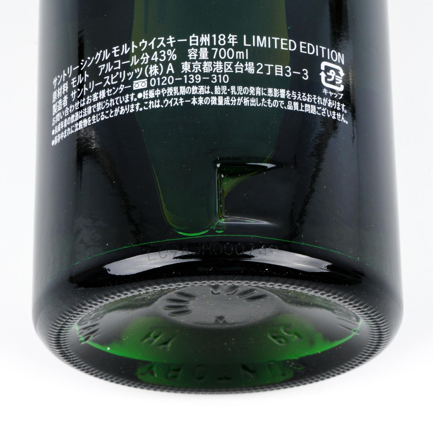 白州 18年 Limited Edition 700ml