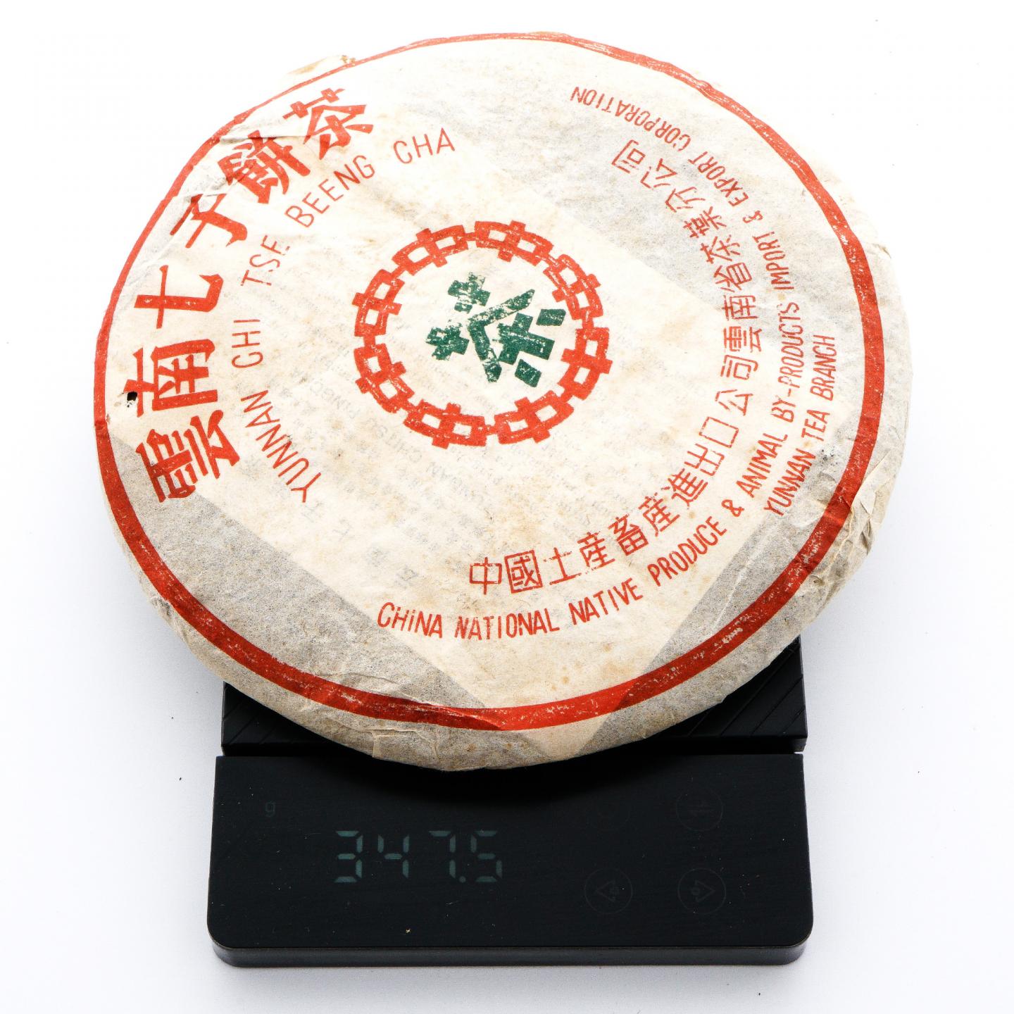 2004年 中茶绿印熟饼 1提 干仓