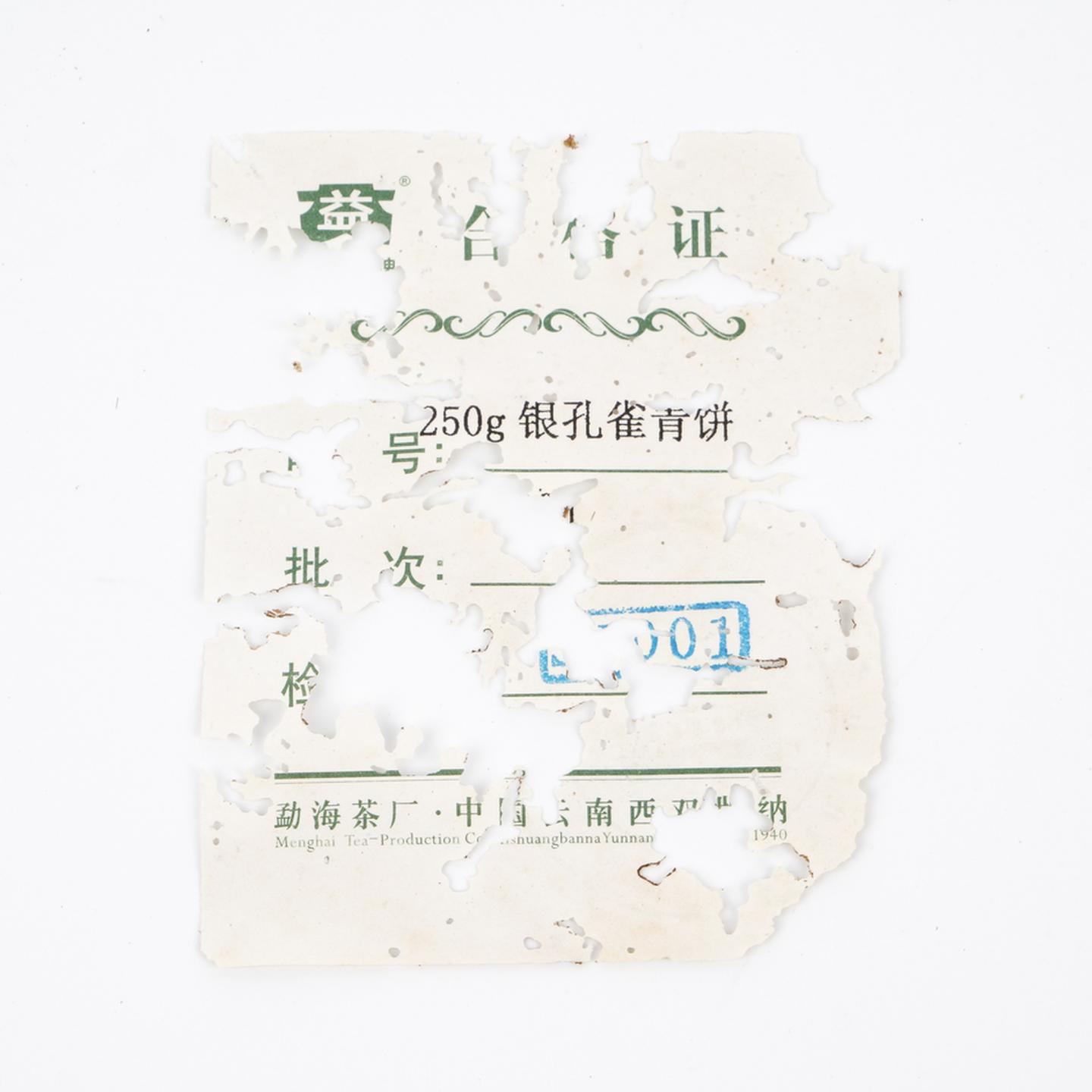 2006年 勐海茶厂 大益银孔雀小饼 青饼 约250克*5饼 干仓