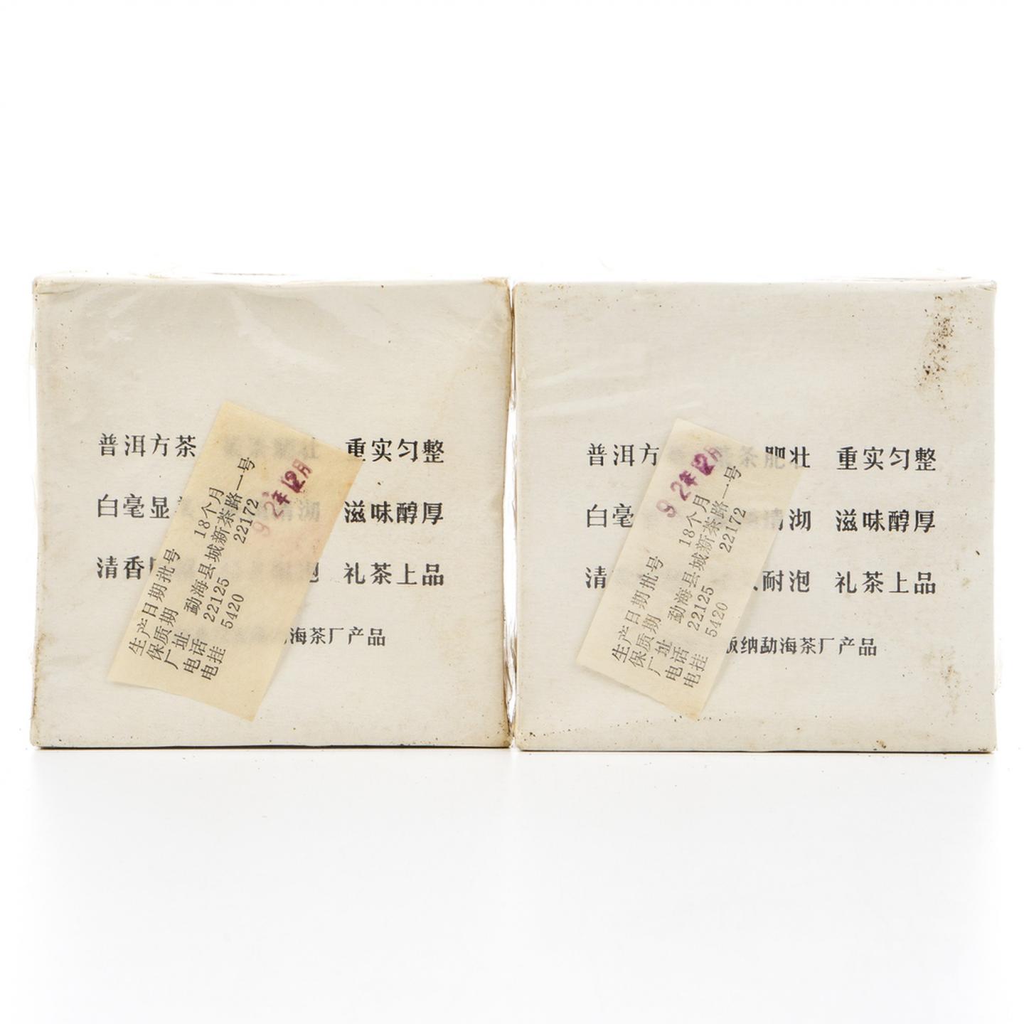 1992年 勐海茶厂 92普洱方砖 100克*2砖 干仓