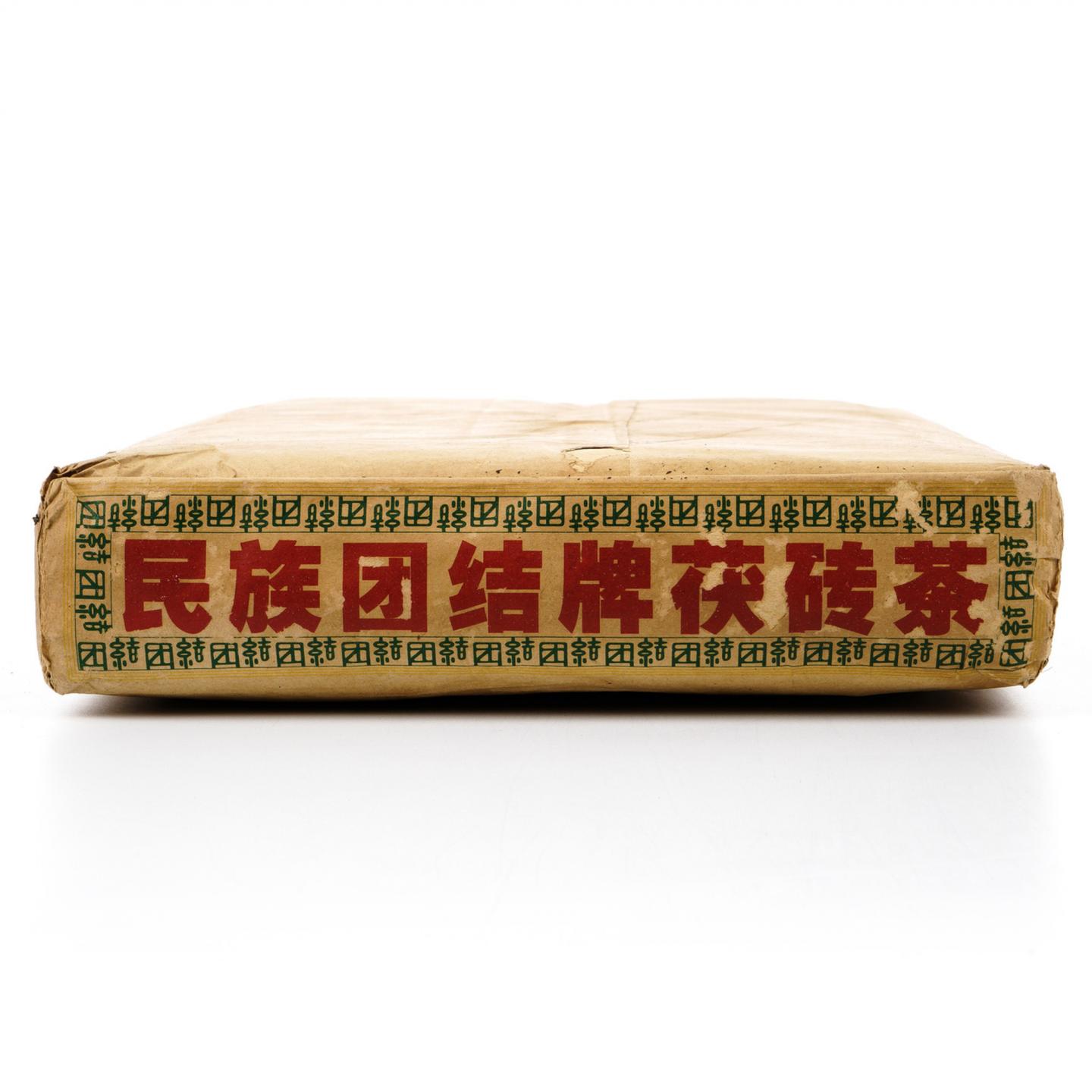 1995年 四川平武茶厂 民族团结牌茯砖茶 1砖 2813g 干仓
