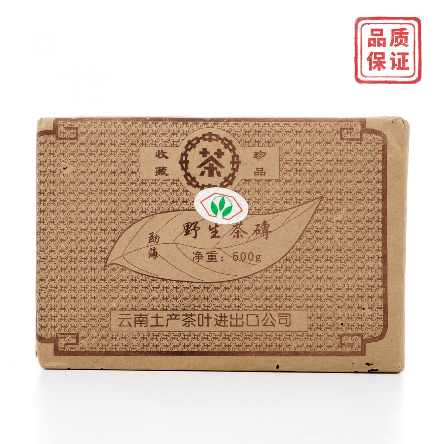 1990年代 云南土产茶叶进出口公司 野生熟砖 500克 干仓