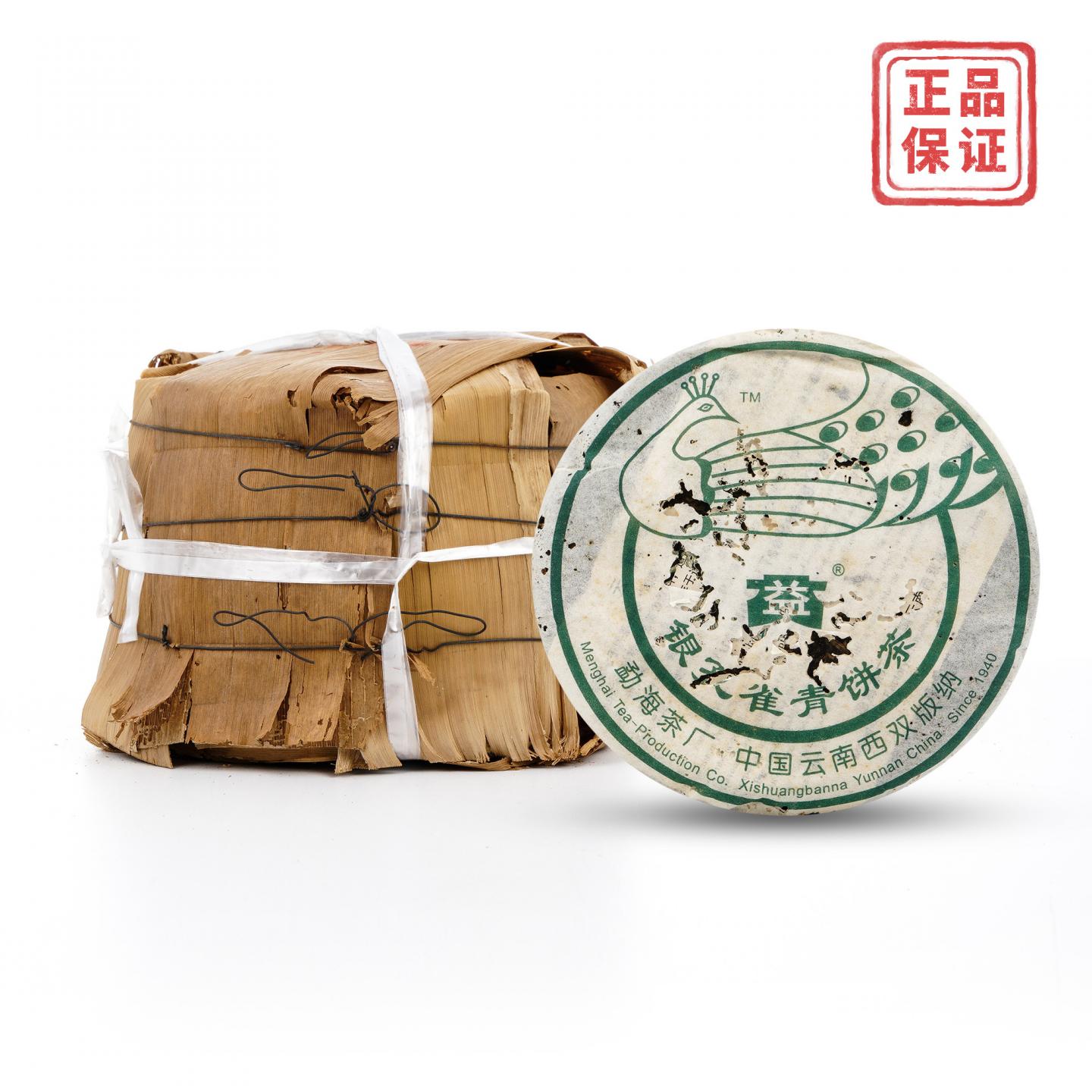 2006年 勐海茶厂 大益银孔雀小饼 青饼 约250克*5饼 干仓