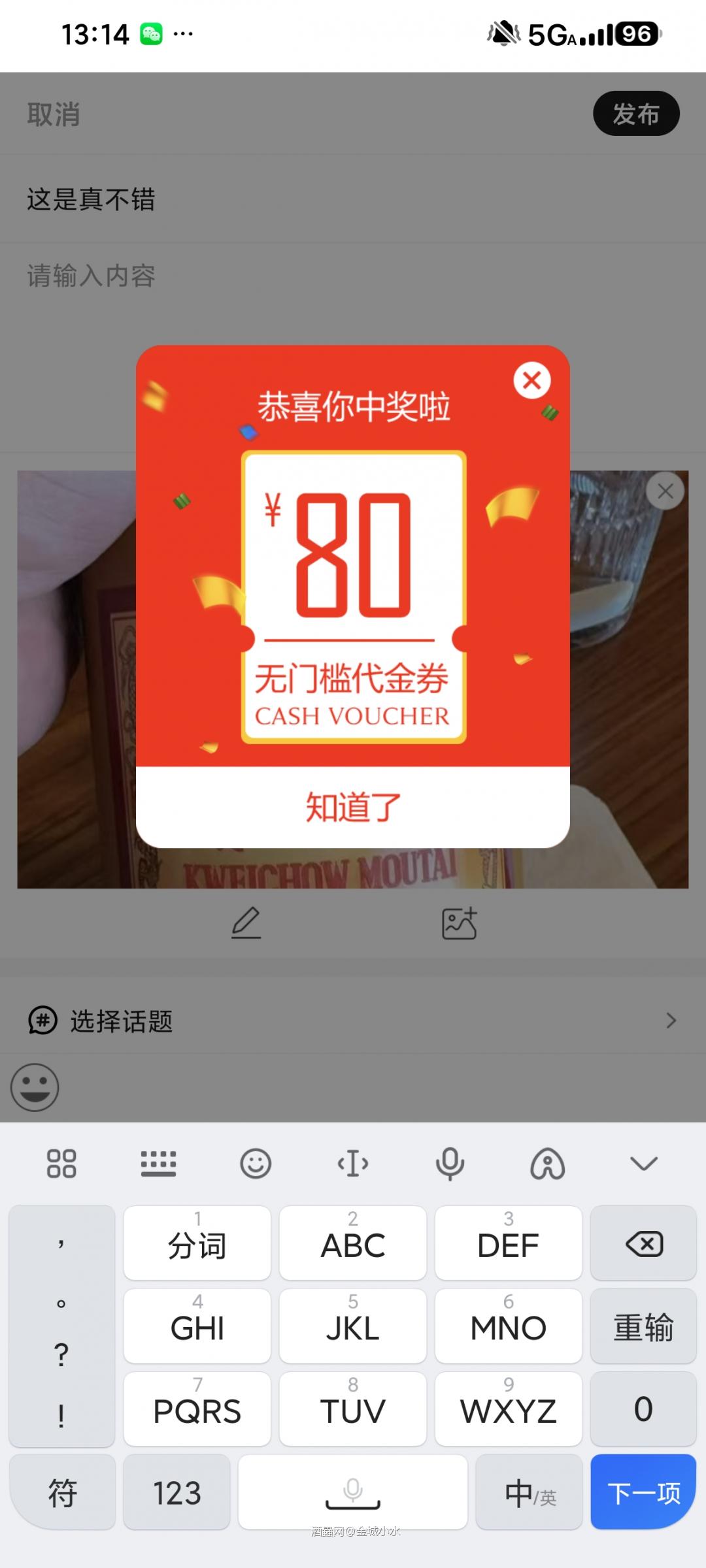 第一次中80的代金券
