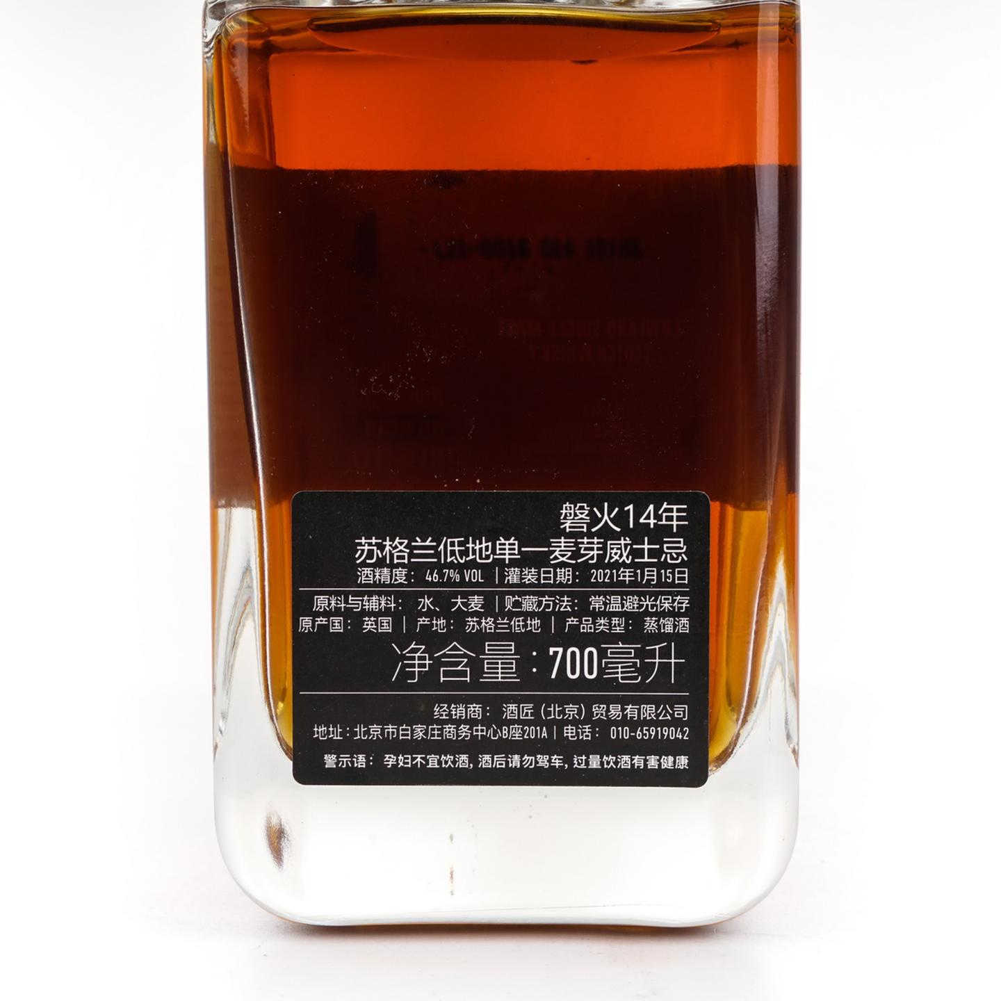 磐火 14年 2021 雪莉桶