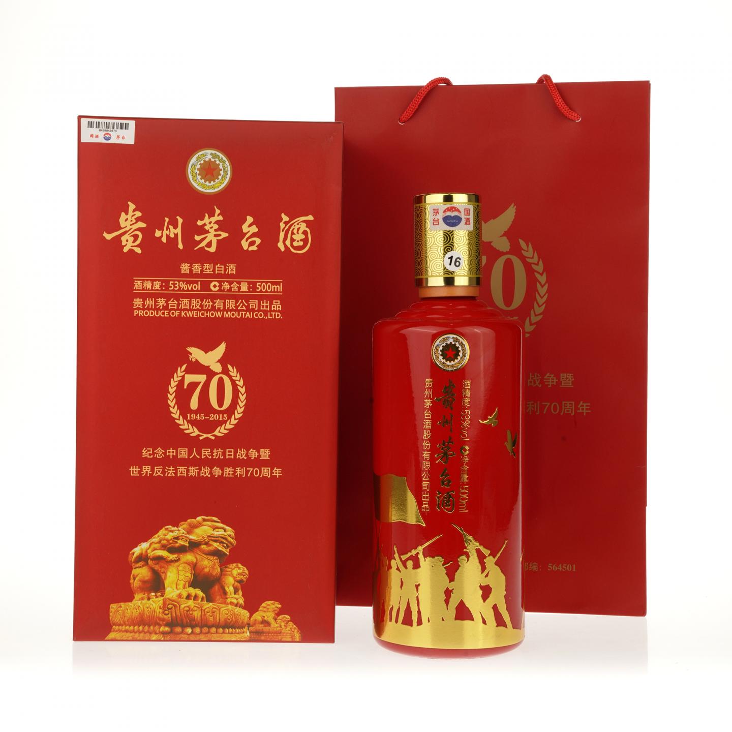 【白酒】茅台·2015年9月24日 抗战70周年纪念