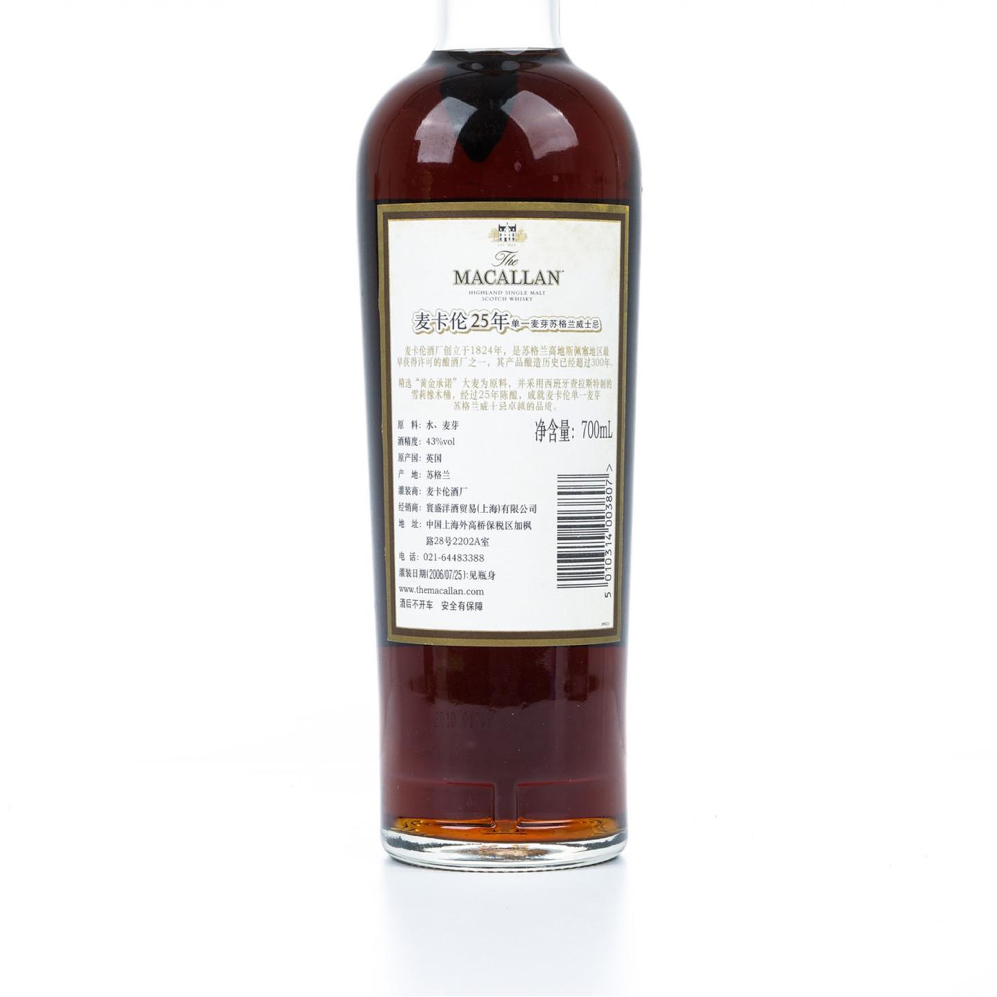 麦卡伦 25年 雪莉桶 方盒