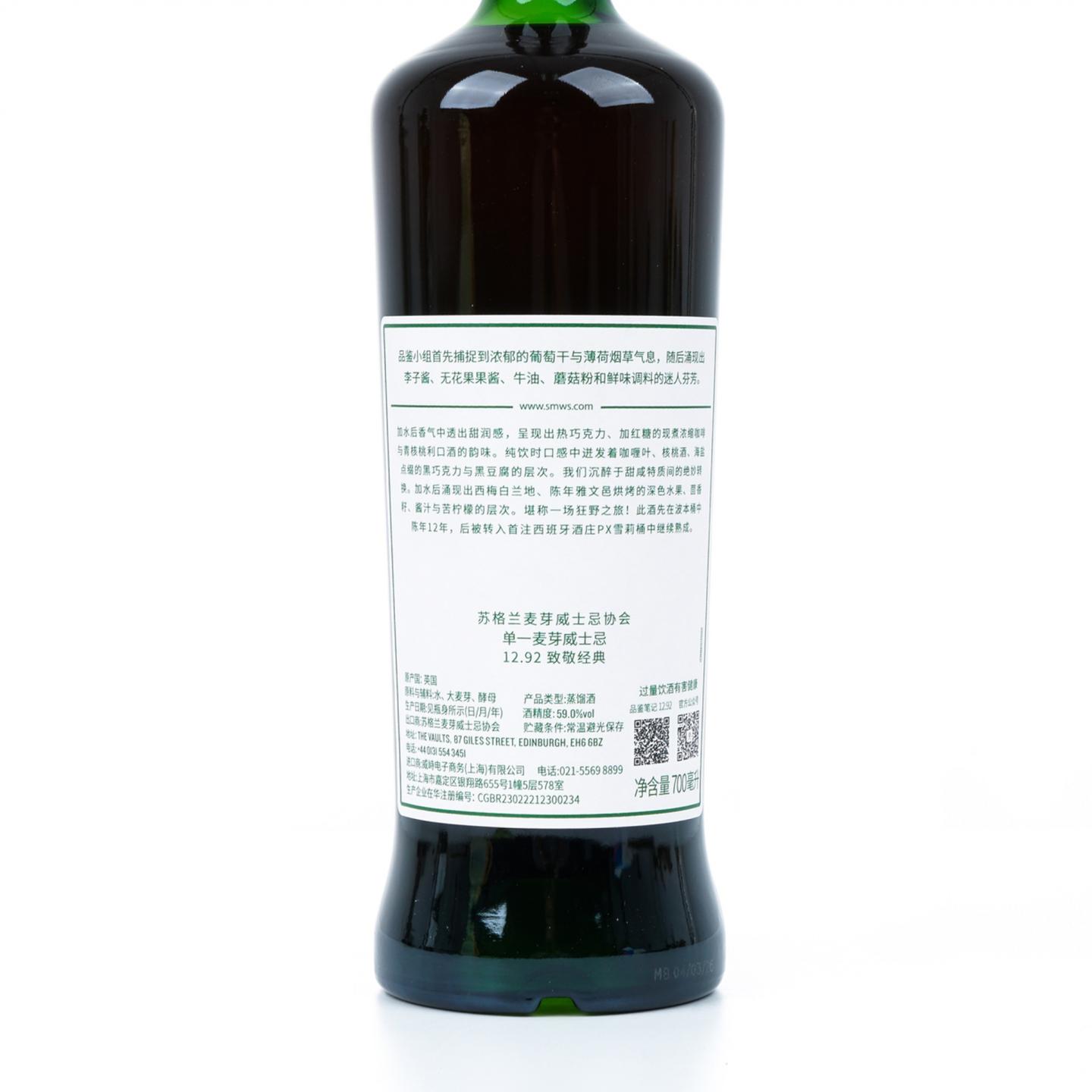 SMWS 12.92 本利亚克 17年 2008-2026