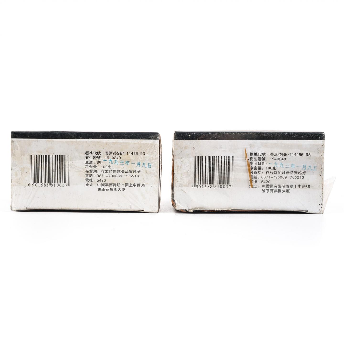 1993年 吉幸 Y562 小黑盒 普洱宫廷熟茶 100g*2盒 干仓