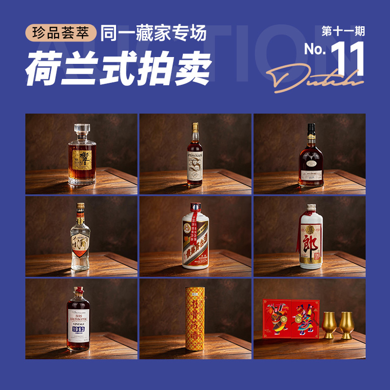 酒蟲网同一藏家专场第11期荷兰式拍卖 | 9月5日21点开拍，报价即成交！