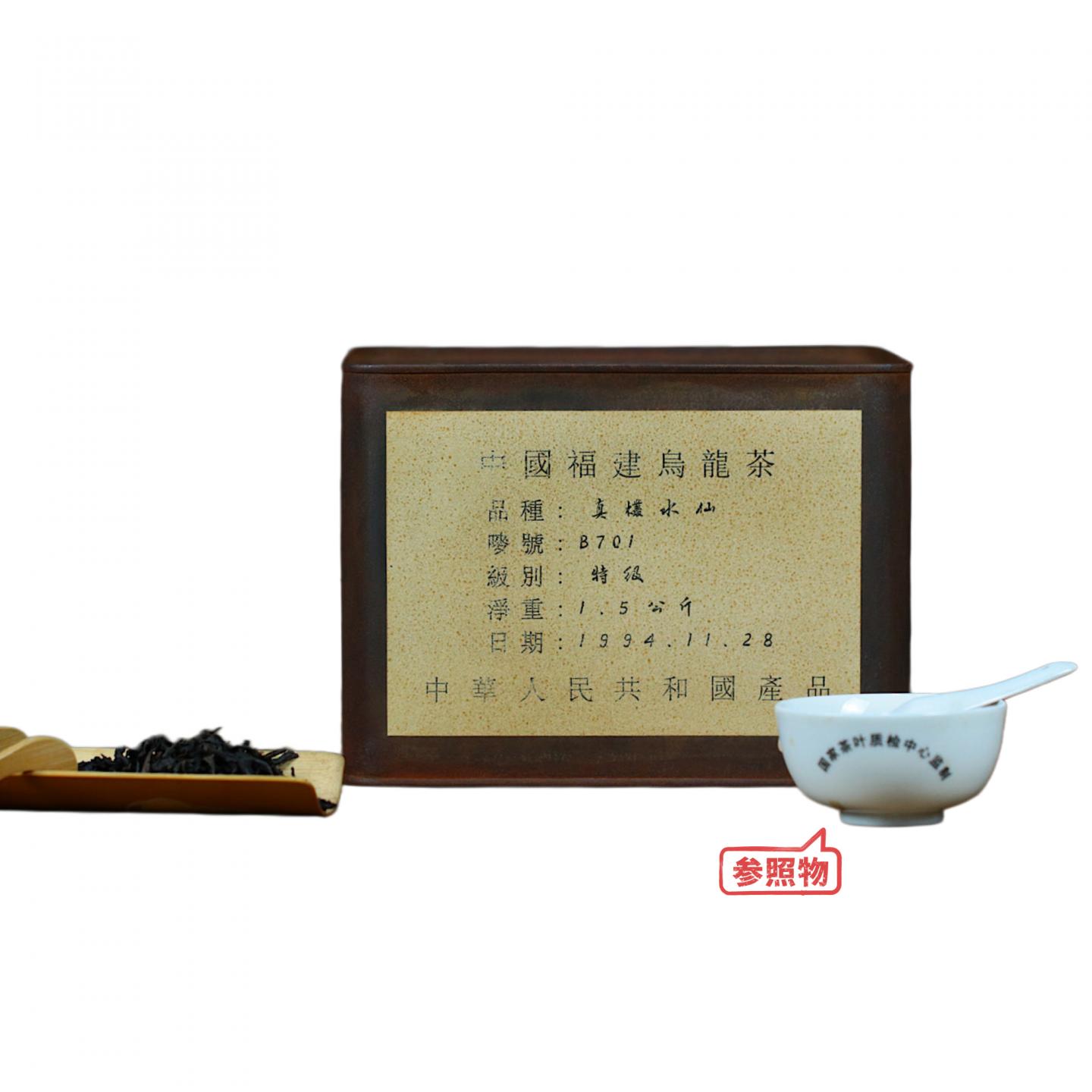 1994年 武夷山市茶叶总厂 出口特级真枞水仙 一罐 约1500g 干仓