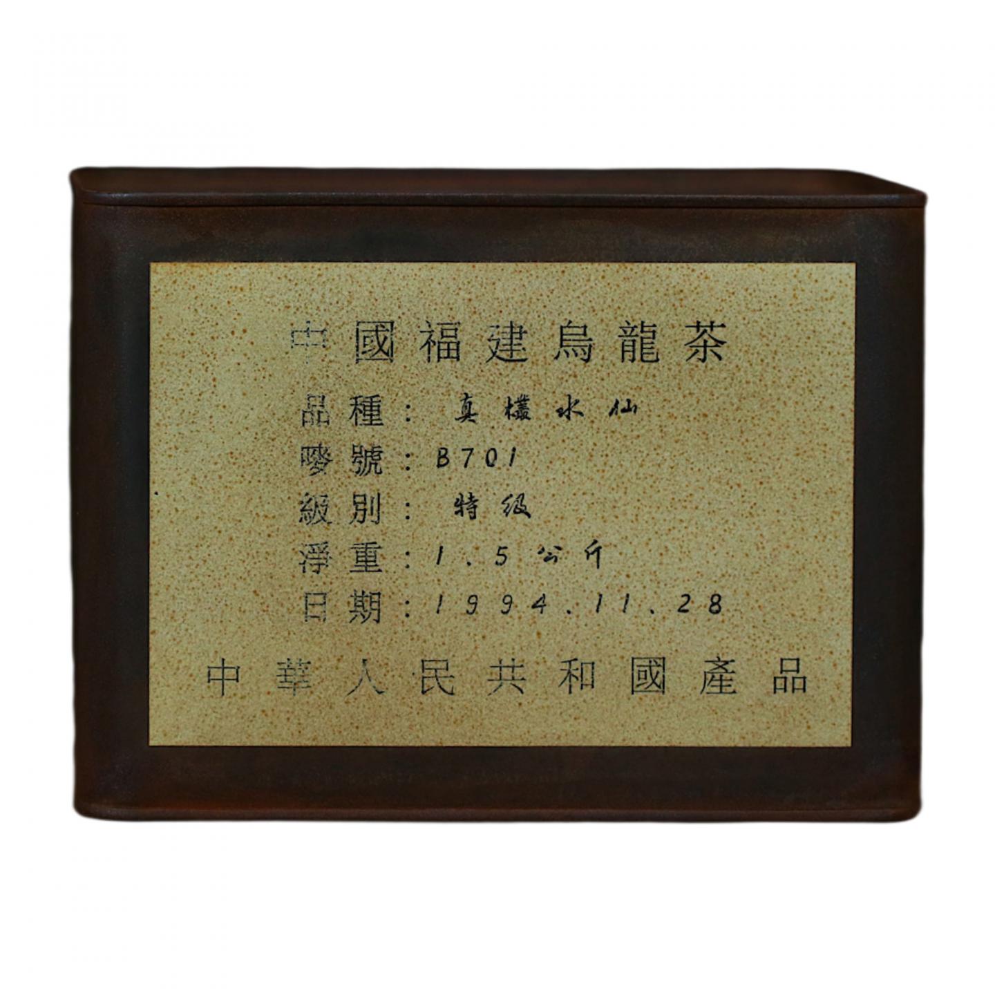 1994年 武夷山市茶叶总厂 出口特级真枞水仙 一罐 约1500g 干仓