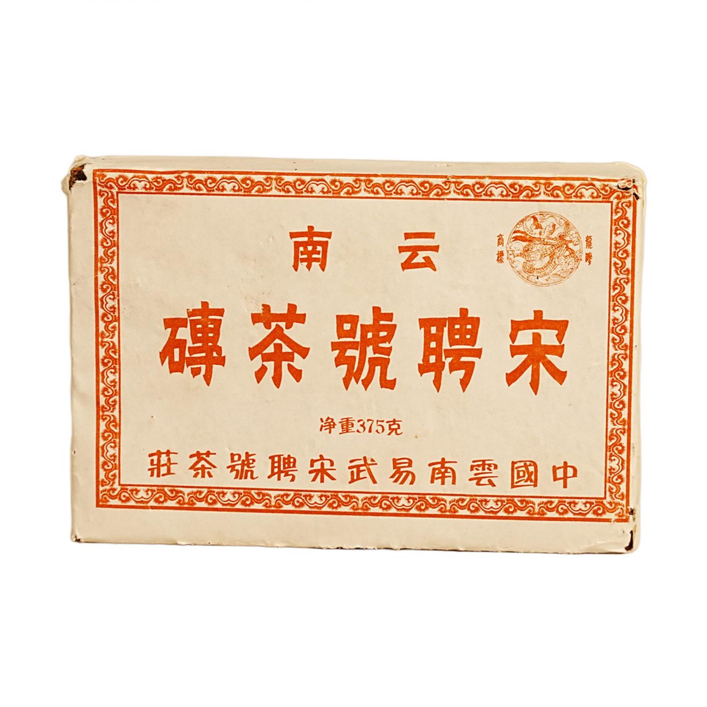 2003年 宋聘号茶砖 一片 375g 干仓
