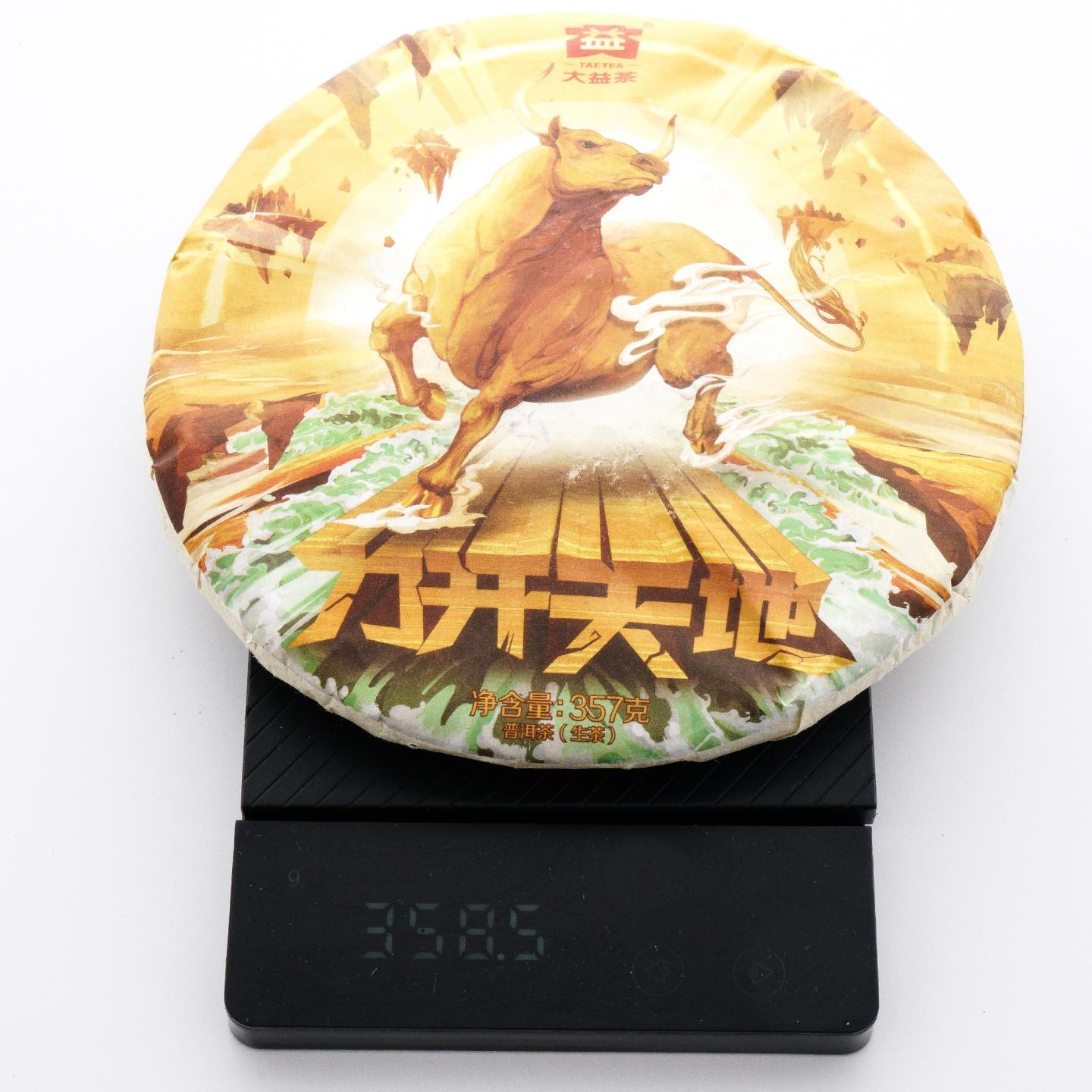 大益 力开天地 2021牛年生肖纪念 普洱生茶 约357g 干仓