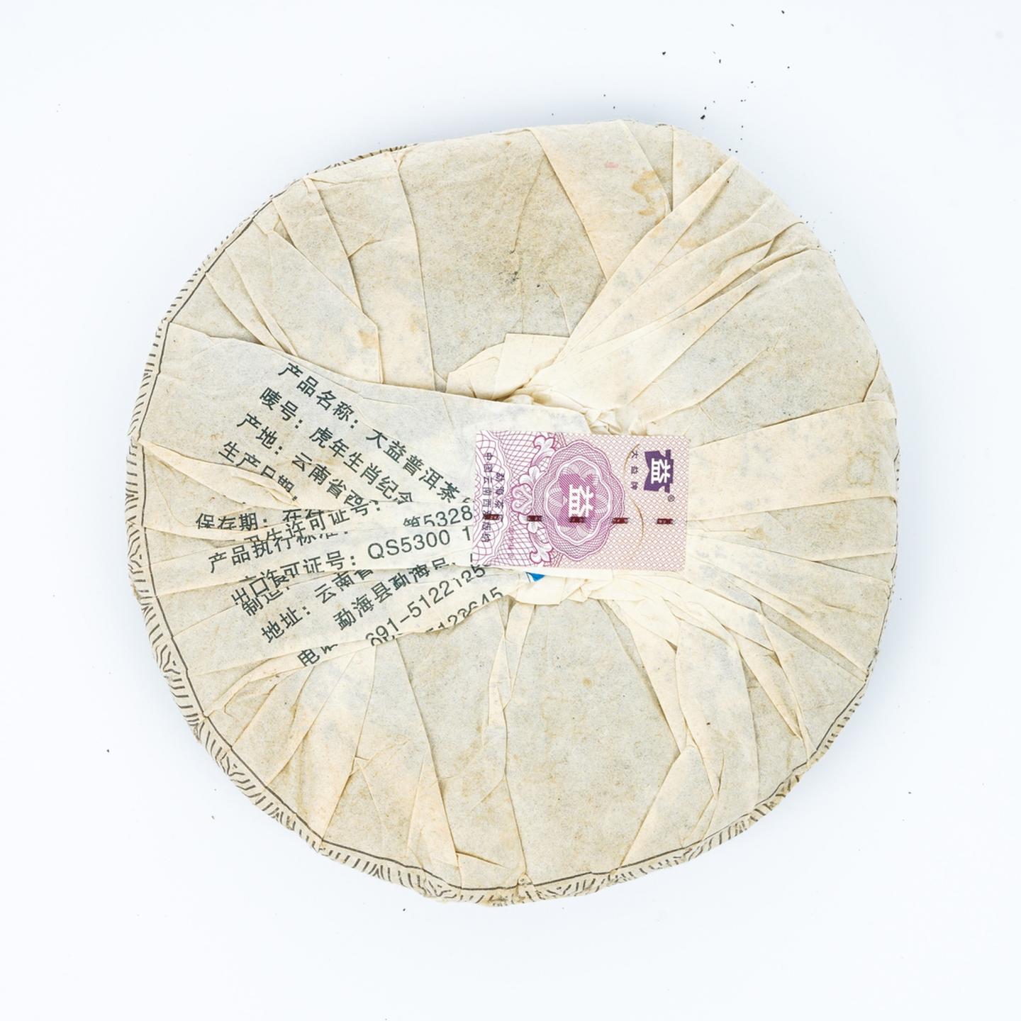 大益 瑞虎呈祥 2010虎年生肖纪念 普洱生茶 357g 干仓