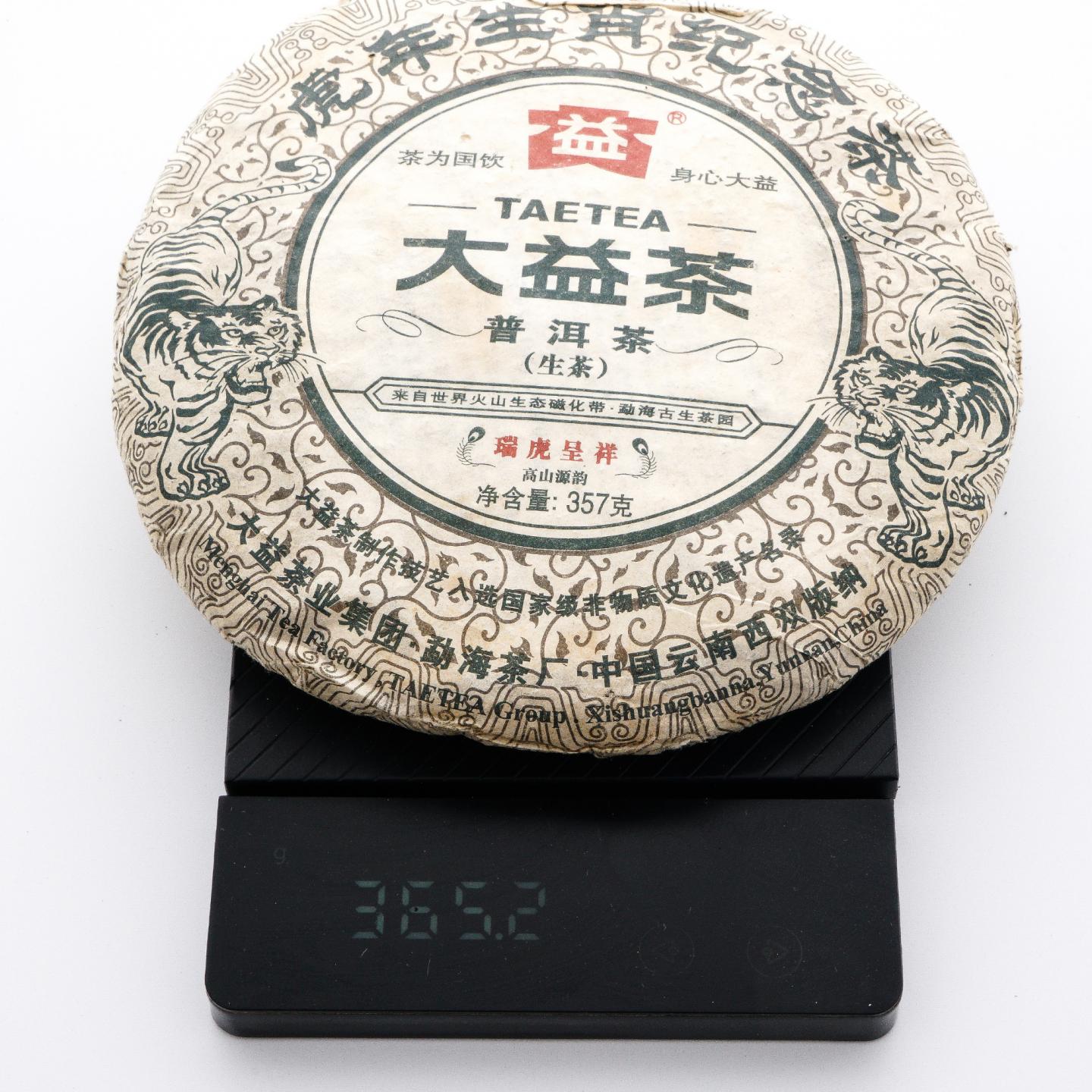 大益 瑞虎呈祥 2010虎年生肖纪念 普洱生茶 357g 干仓