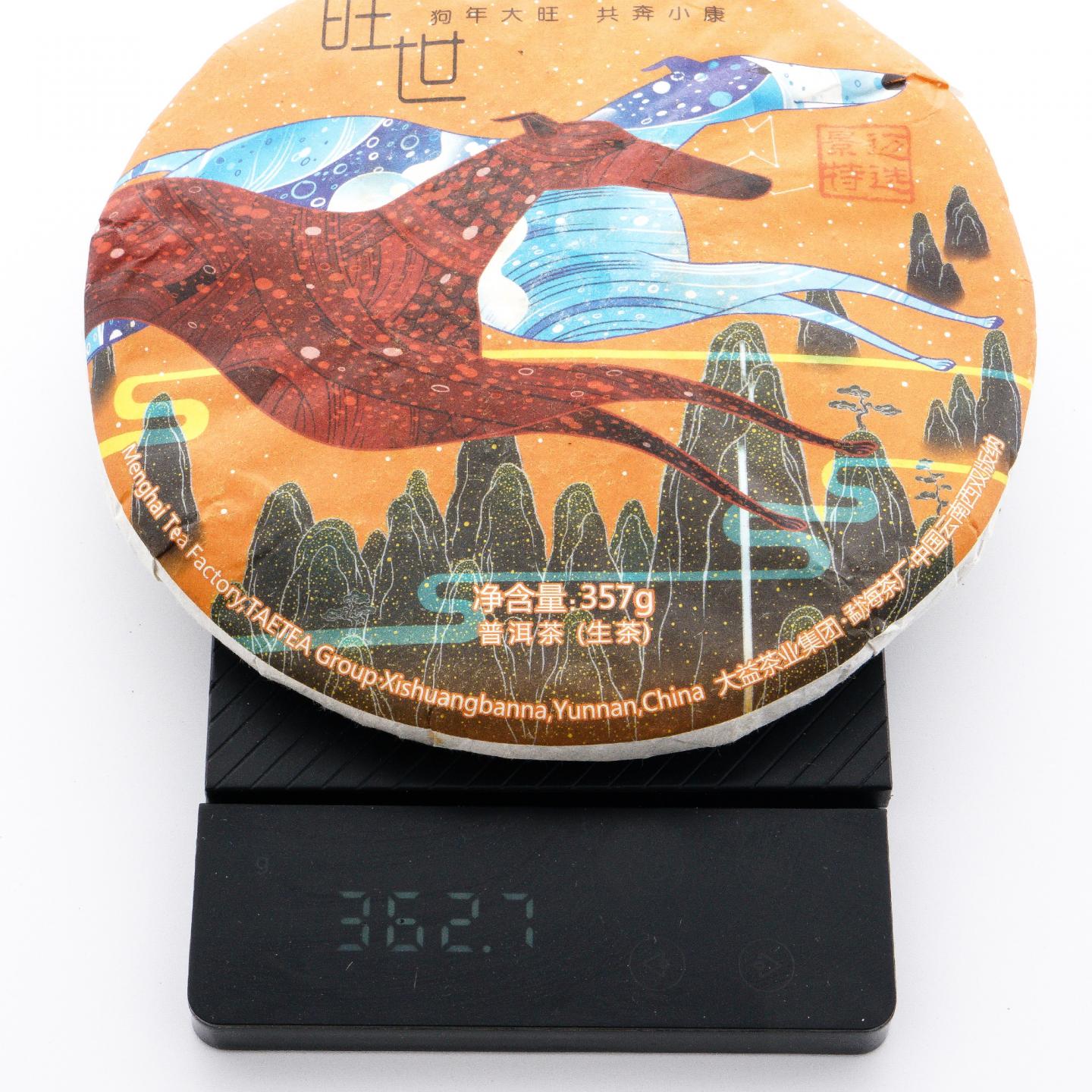 大益 旺世 2018狗年生肖纪念 普洱生茶 357g 干仓