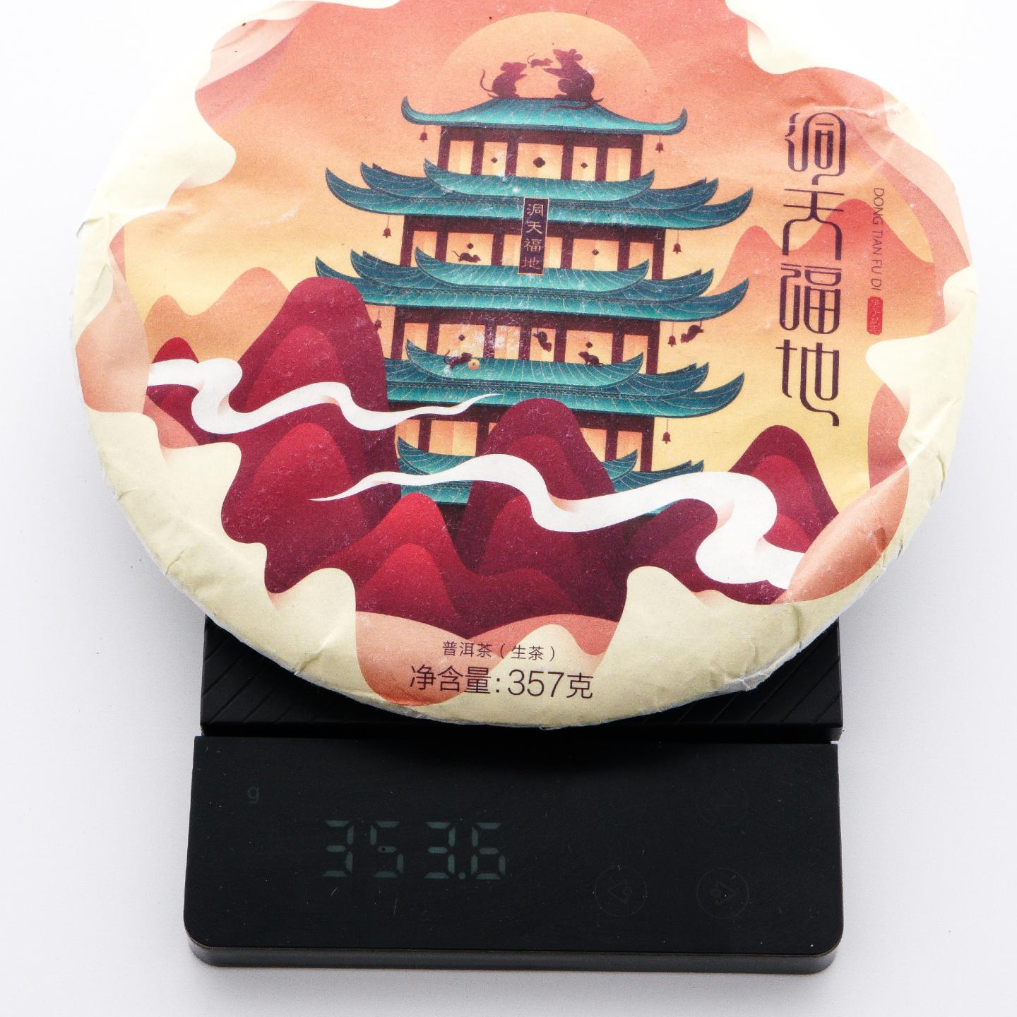 大益 洞天福地 鼠年生肖纪念 普洱生茶 357g 干仓