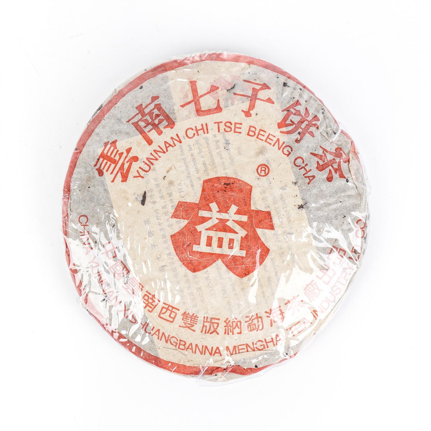 2004年 大益 7592红标饼茶 357g*3饼 干仓