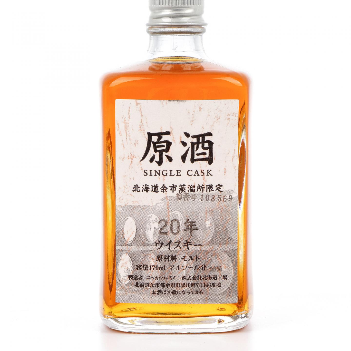【中样】余市 20年 单桶原酒#108569 170ml