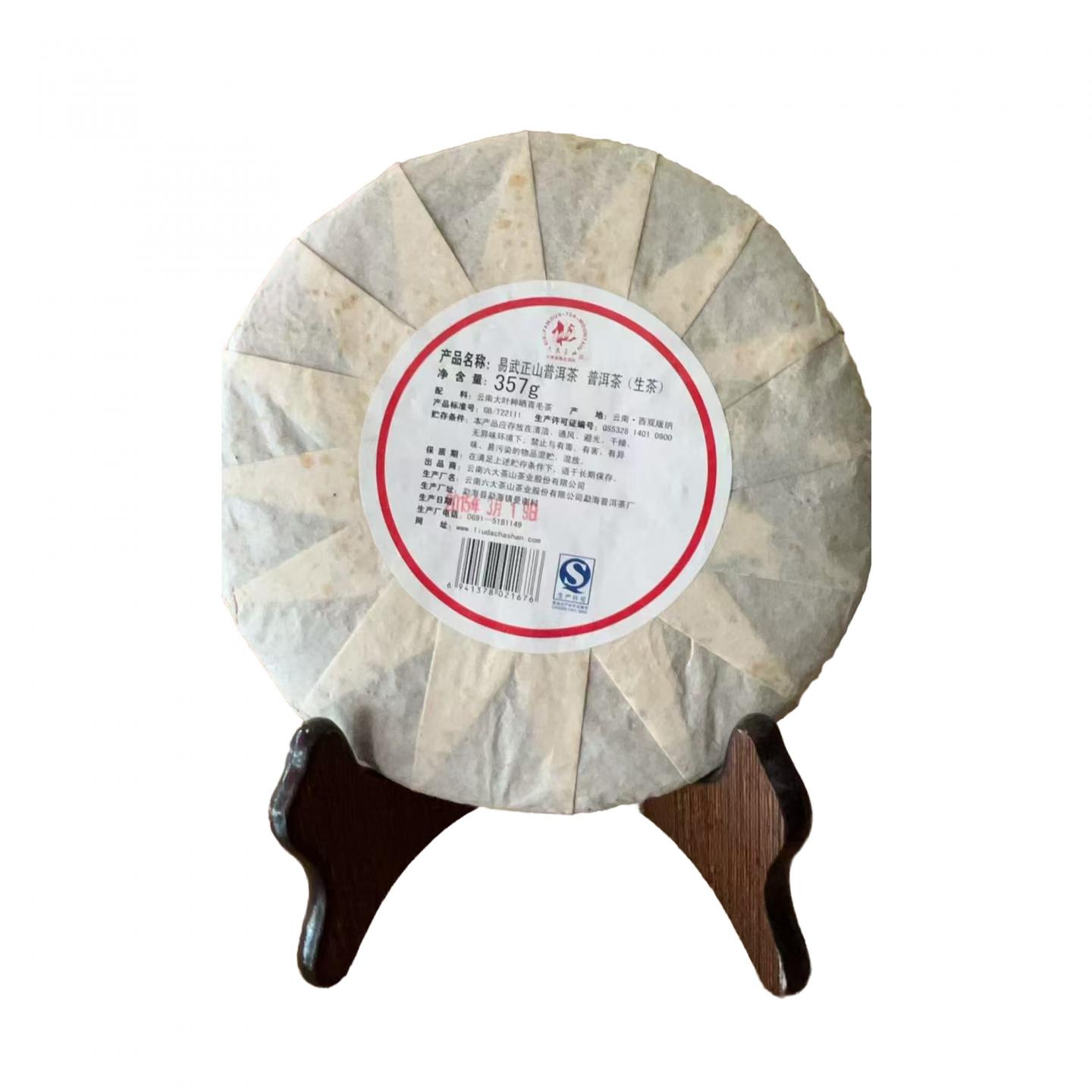 2015年 六大茶山 易武正山 约357g *43饼 干仓