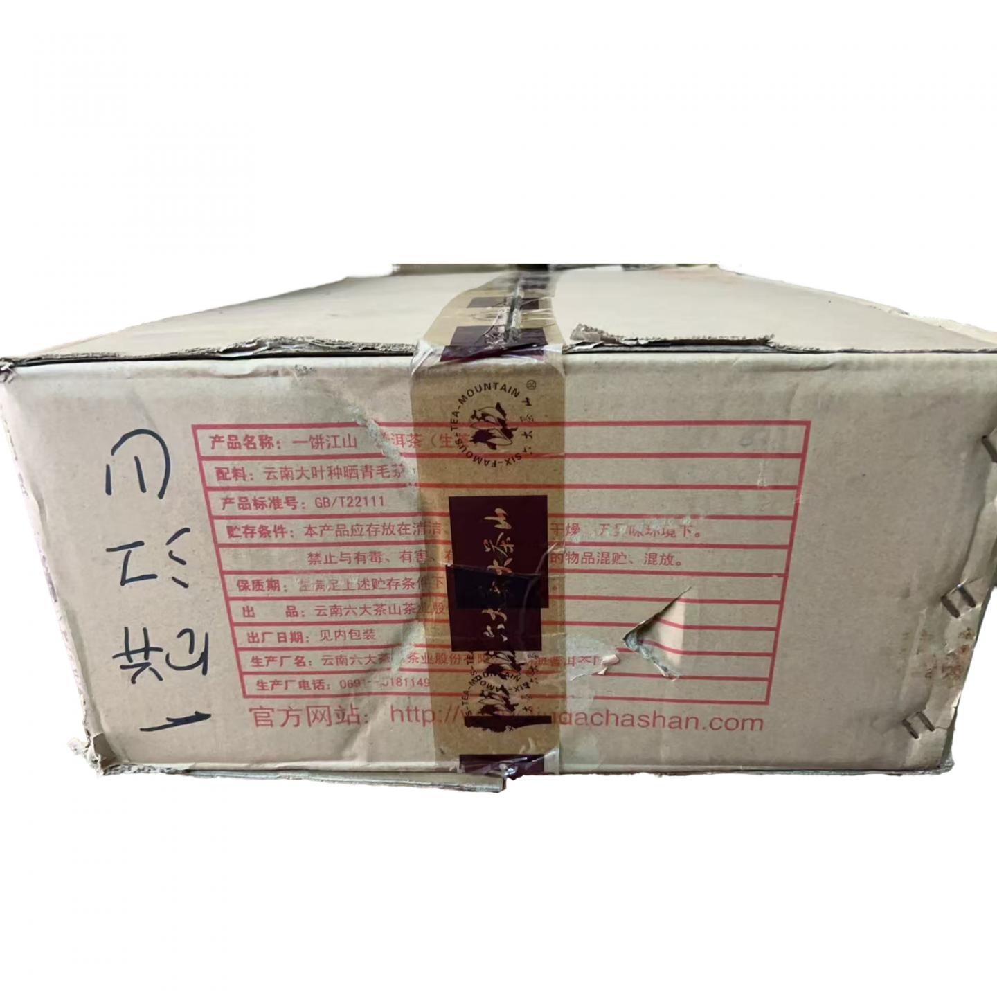 2013年 六大茶山 一饼江山 青饼 约357g *43饼 干仓